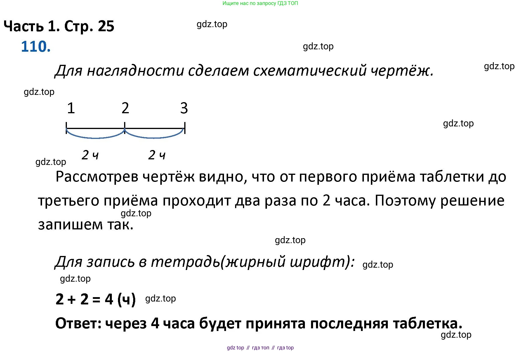 ГДЗ Математика, 4 класс Учебник, авторы: Моро Мария Игнатьевна, Бантова Мария Александровна, Бельтюкова Галина Васильевна, Волкова Светлана Ивановна, Степанова Светлана Вячеславовна, издательство Просвещение, Москва, 2023, белого цвета, Часть 1, страница 26, номер 110, Решение