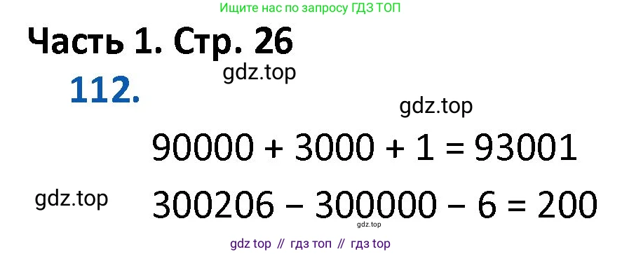 ГДЗ Математика, 4 класс Учебник, авторы: Моро Мария Игнатьевна, Бантова Мария Александровна, Бельтюкова Галина Васильевна, Волкова Светлана Ивановна, Степанова Светлана Вячеславовна, издательство Просвещение, Москва, 2023, белого цвета, Часть 1, страница 26, номер 112, Решение