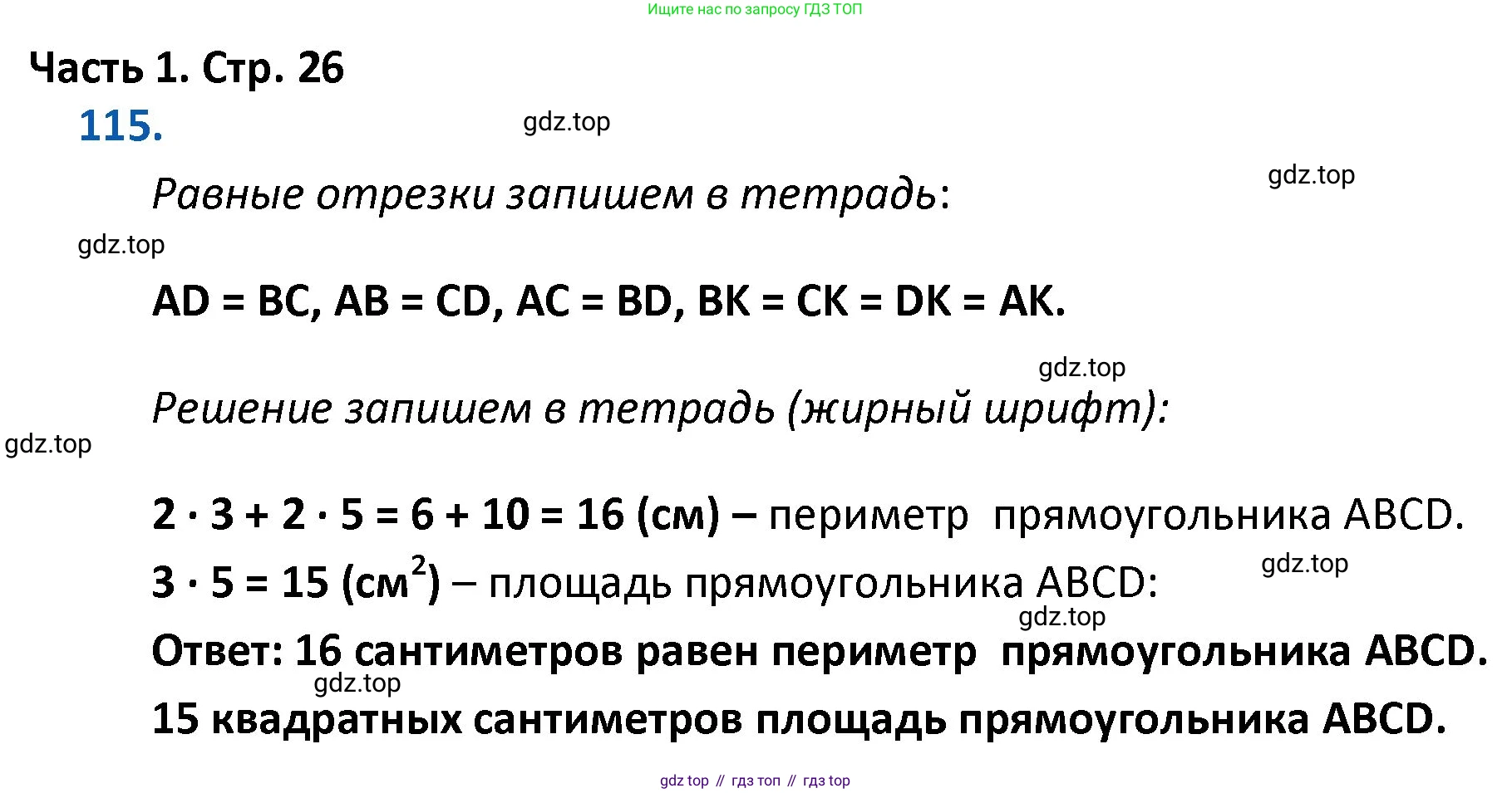 ГДЗ Математика, 4 класс Учебник, авторы: Моро Мария Игнатьевна, Бантова Мария Александровна, Бельтюкова Галина Васильевна, Волкова Светлана Ивановна, Степанова Светлана Вячеславовна, издательство Просвещение, Москва, 2023, белого цвета, Часть 1, страница 26, номер 115, Решение