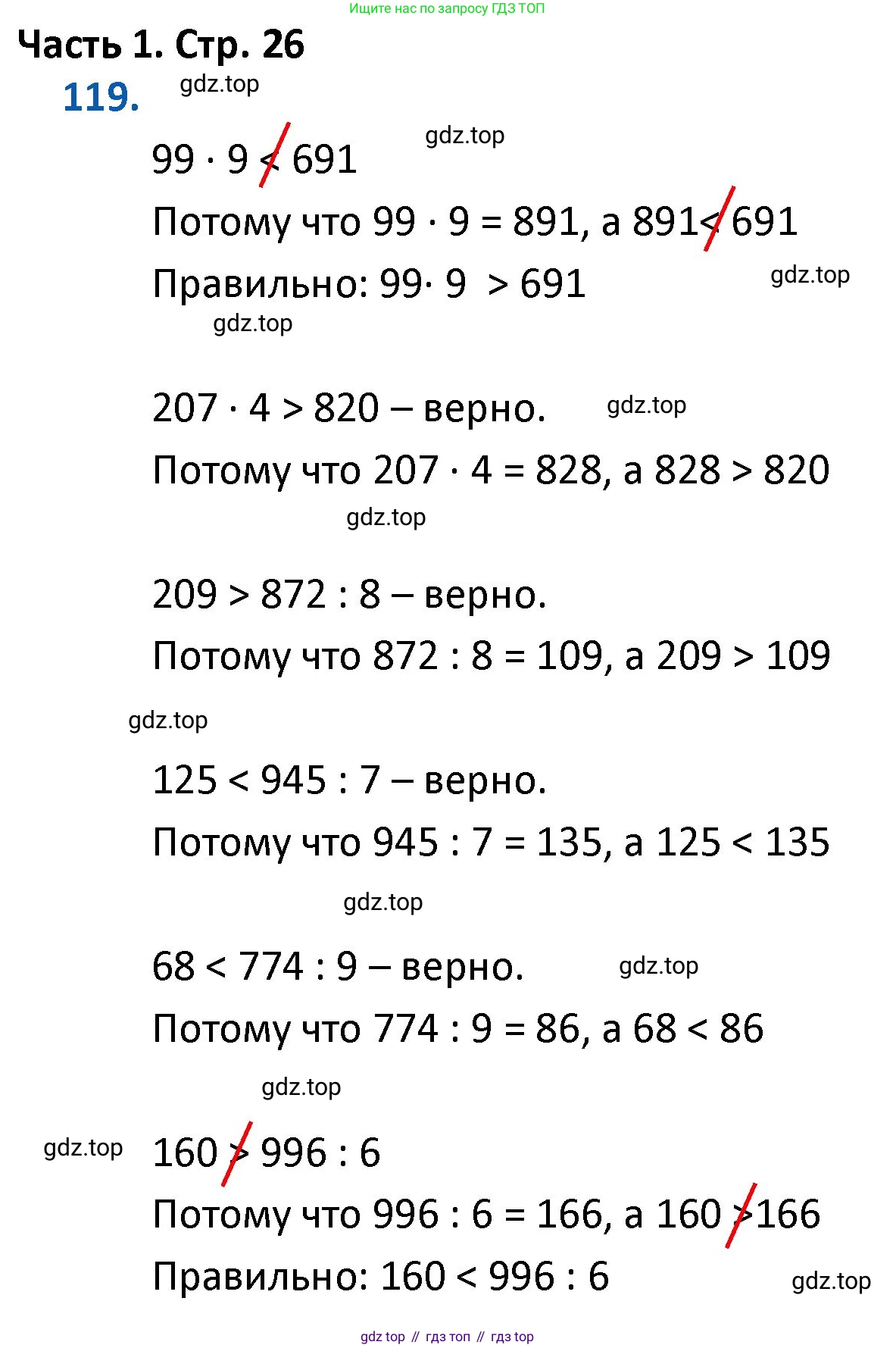 ГДЗ Математика, 4 класс Учебник, авторы: Моро Мария Игнатьевна, Бантова Мария Александровна, Бельтюкова Галина Васильевна, Волкова Светлана Ивановна, Степанова Светлана Вячеславовна, издательство Просвещение, Москва, 2023, белого цвета, Часть 1, страница 26, номер 119, Решение