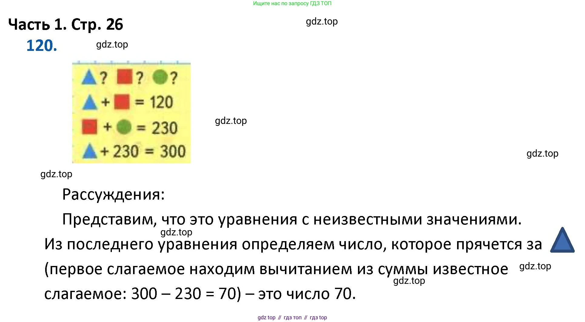 ГДЗ Математика, 4 класс Учебник, авторы: Моро Мария Игнатьевна, Бантова Мария Александровна, Бельтюкова Галина Васильевна, Волкова Светлана Ивановна, Степанова Светлана Вячеславовна, издательство Просвещение, Москва, 2023, белого цвета, Часть 1, страница 26, номер 120, Решение