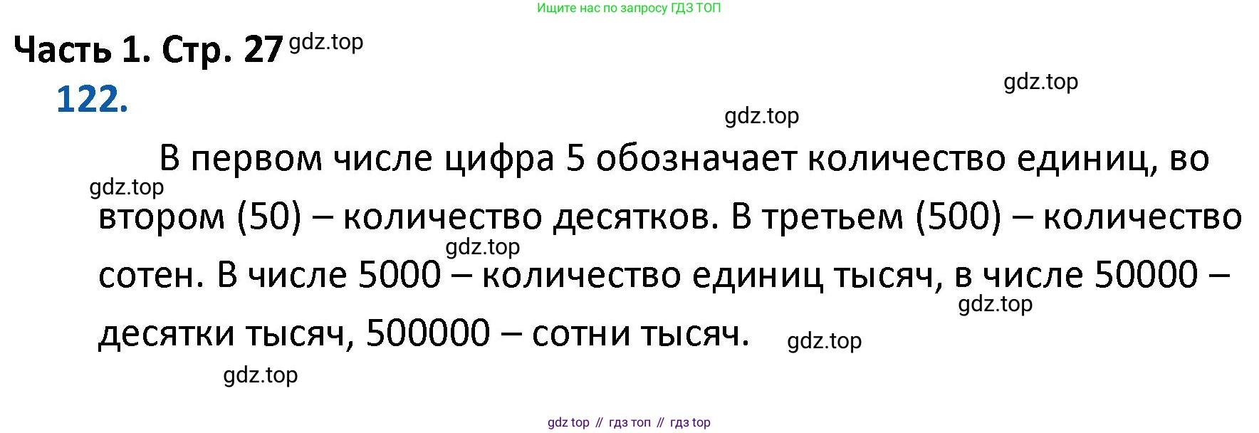 ГДЗ Математика, 4 класс Учебник, авторы: Моро Мария Игнатьевна, Бантова Мария Александровна, Бельтюкова Галина Васильевна, Волкова Светлана Ивановна, Степанова Светлана Вячеславовна, издательство Просвещение, Москва, 2023, белого цвета, Часть 1, страница 27, номер 122, Решение