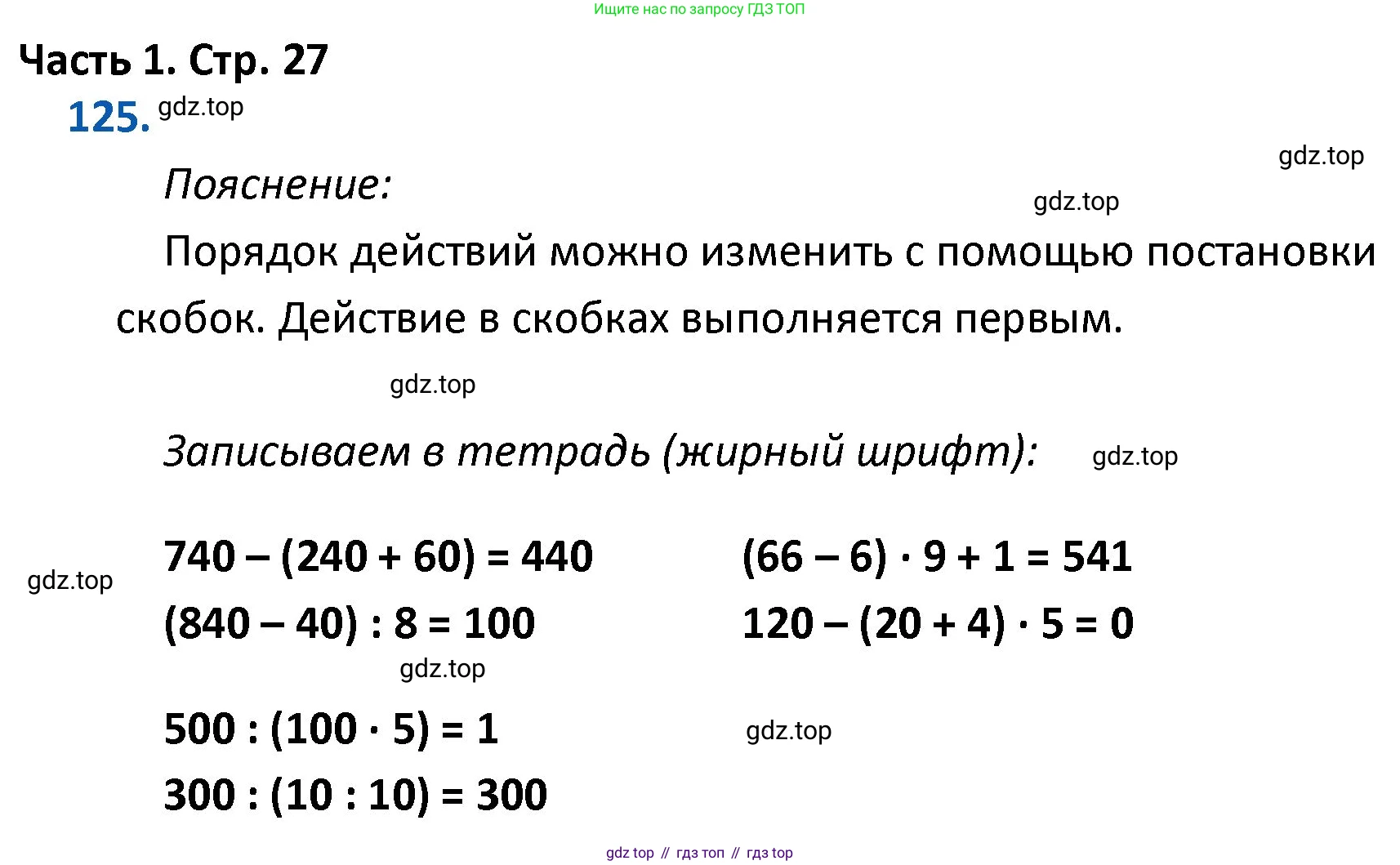 ГДЗ Математика, 4 класс Учебник, авторы: Моро Мария Игнатьевна, Бантова Мария Александровна, Бельтюкова Галина Васильевна, Волкова Светлана Ивановна, Степанова Светлана Вячеславовна, издательство Просвещение, Москва, 2023, белого цвета, Часть 1, страница 27, номер 125, Решение