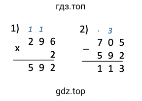 Решение примера: 705 − 296 · 2