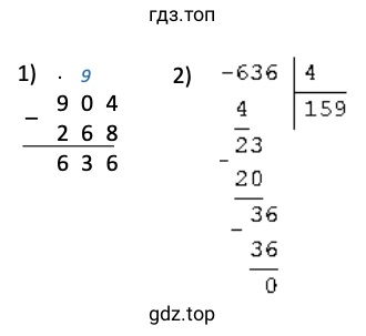 Решение примера: (904 − 268) : 4