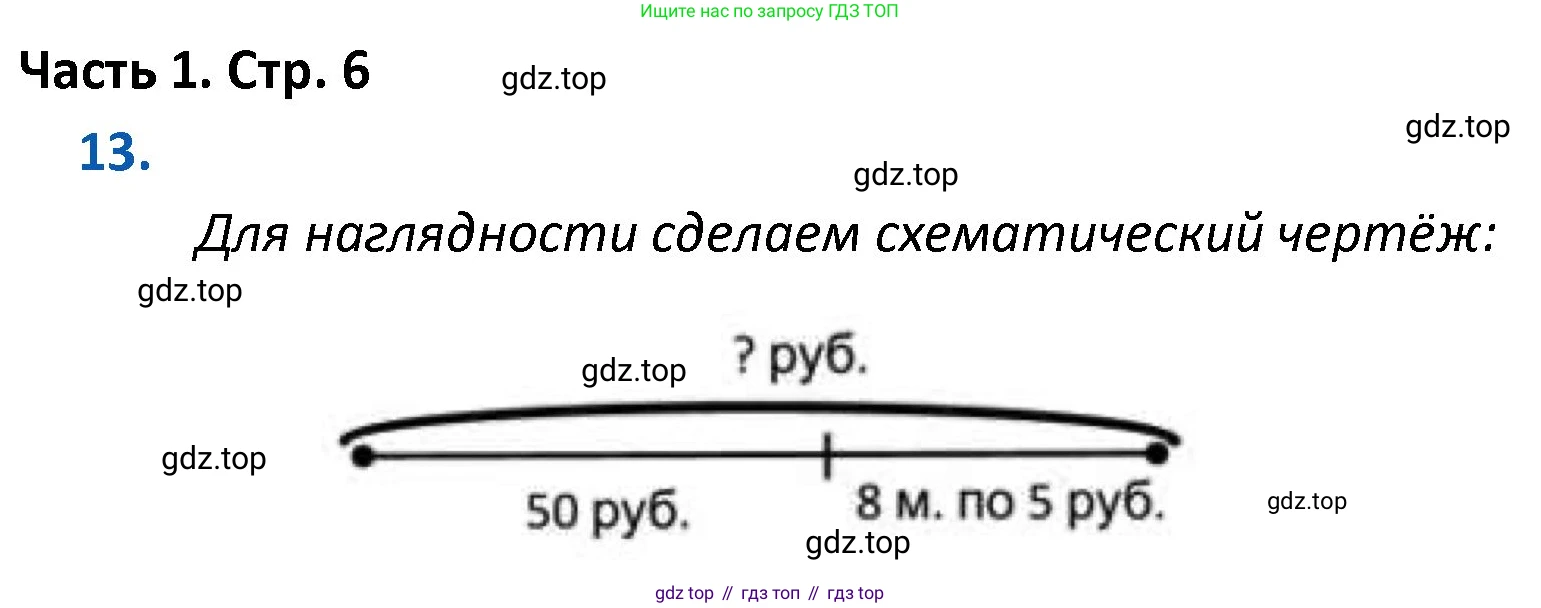 ГДЗ Математика, 4 класс Учебник, авторы: Моро Мария Игнатьевна, Бантова Мария Александровна, Бельтюкова Галина Васильевна, Волкова Светлана Ивановна, Степанова Светлана Вячеславовна, издательство Просвещение, Москва, 2023, белого цвета, Часть 1, страница 6, номер 13, Решение