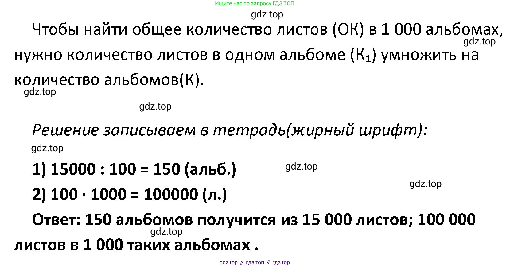 ГДЗ Математика, 4 класс Учебник, авторы: Моро Мария Игнатьевна, Бантова Мария Александровна, Бельтюкова Галина Васильевна, Волкова Светлана Ивановна, Степанова Светлана Вячеславовна, издательство Просвещение, Москва, 2023, белого цвета, Часть 1, страница 28, номер 132, Решение (продолжение 2)