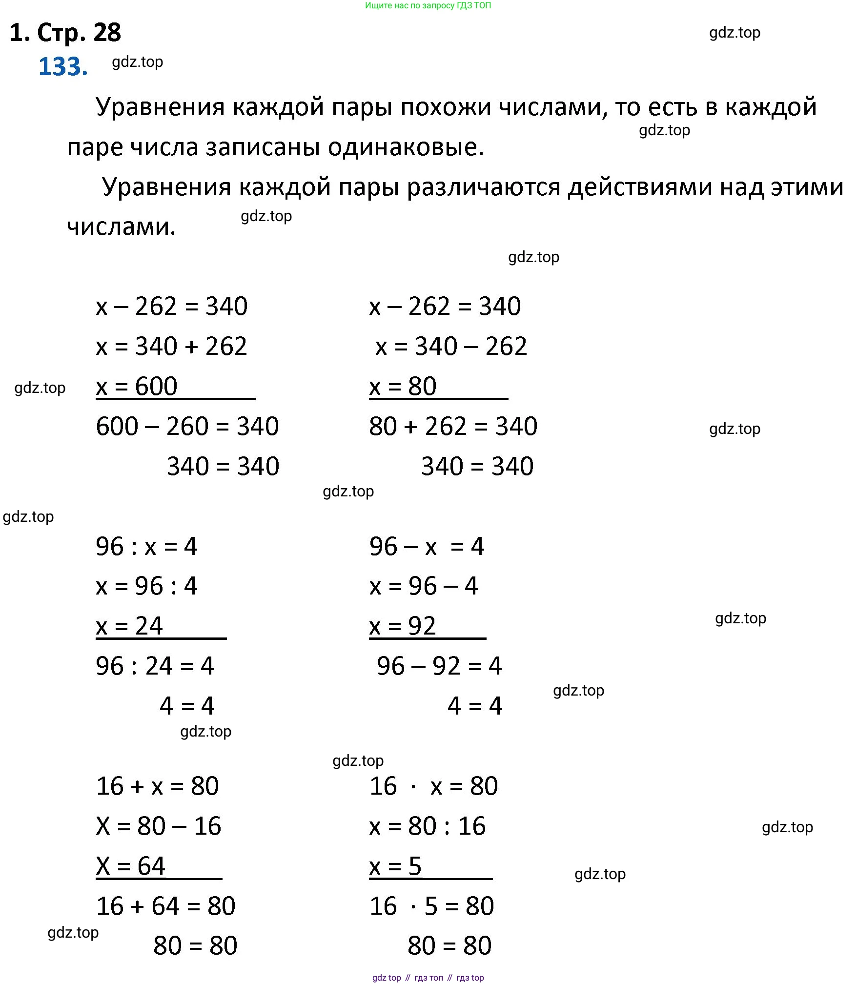 ГДЗ Математика, 4 класс Учебник, авторы: Моро Мария Игнатьевна, Бантова Мария Александровна, Бельтюкова Галина Васильевна, Волкова Светлана Ивановна, Степанова Светлана Вячеславовна, издательство Просвещение, Москва, 2023, белого цвета, Часть 1, страница 28, номер 133, Решение