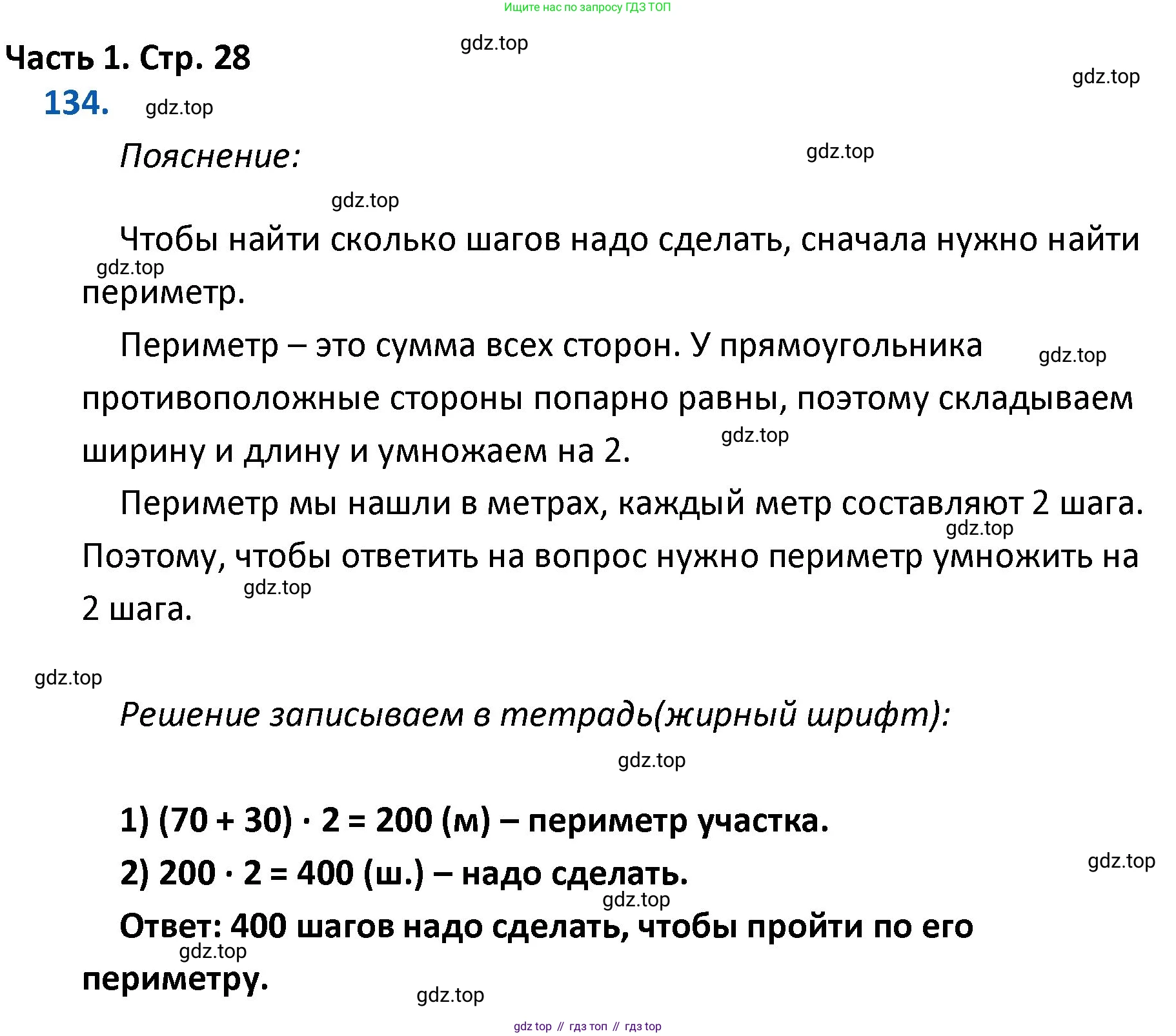 ГДЗ Математика, 4 класс Учебник, авторы: Моро Мария Игнатьевна, Бантова Мария Александровна, Бельтюкова Галина Васильевна, Волкова Светлана Ивановна, Степанова Светлана Вячеславовна, издательство Просвещение, Москва, 2023, белого цвета, Часть 1, страница 28, номер 134, Решение