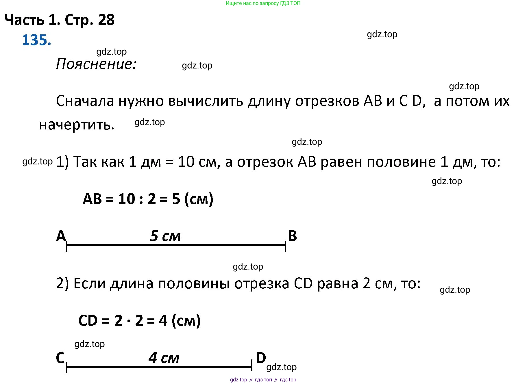 ГДЗ Математика, 4 класс Учебник, авторы: Моро Мария Игнатьевна, Бантова Мария Александровна, Бельтюкова Галина Васильевна, Волкова Светлана Ивановна, Степанова Светлана Вячеславовна, издательство Просвещение, Москва, 2023, белого цвета, Часть 1, страница 28, номер 135, Решение