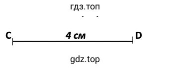 Отрезок СD