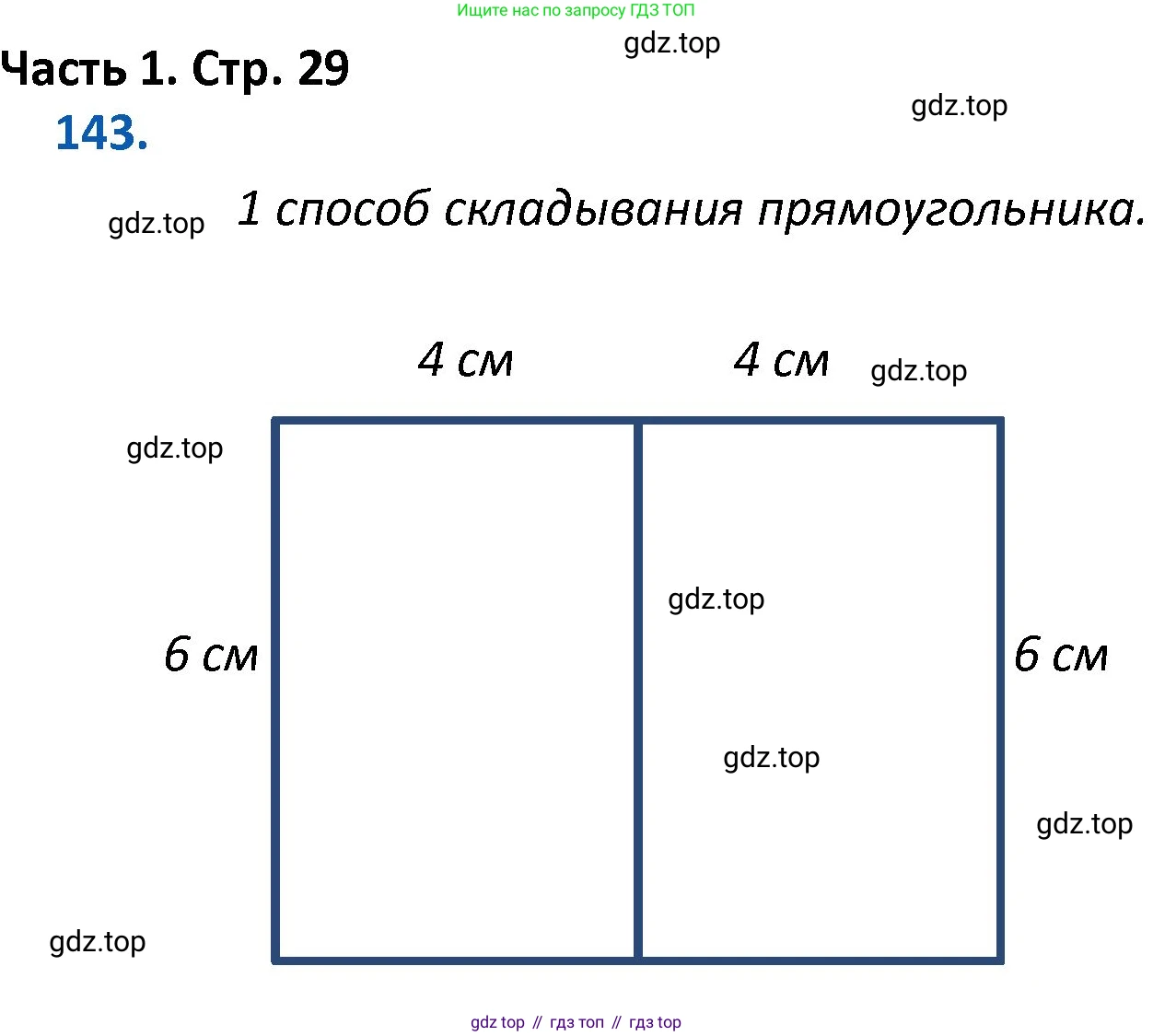 ГДЗ Математика, 4 класс Учебник, авторы: Моро Мария Игнатьевна, Бантова Мария Александровна, Бельтюкова Галина Васильевна, Волкова Светлана Ивановна, Степанова Светлана Вячеславовна, издательство Просвещение, Москва, 2023, белого цвета, Часть 1, страница 29, номер 143, Решение