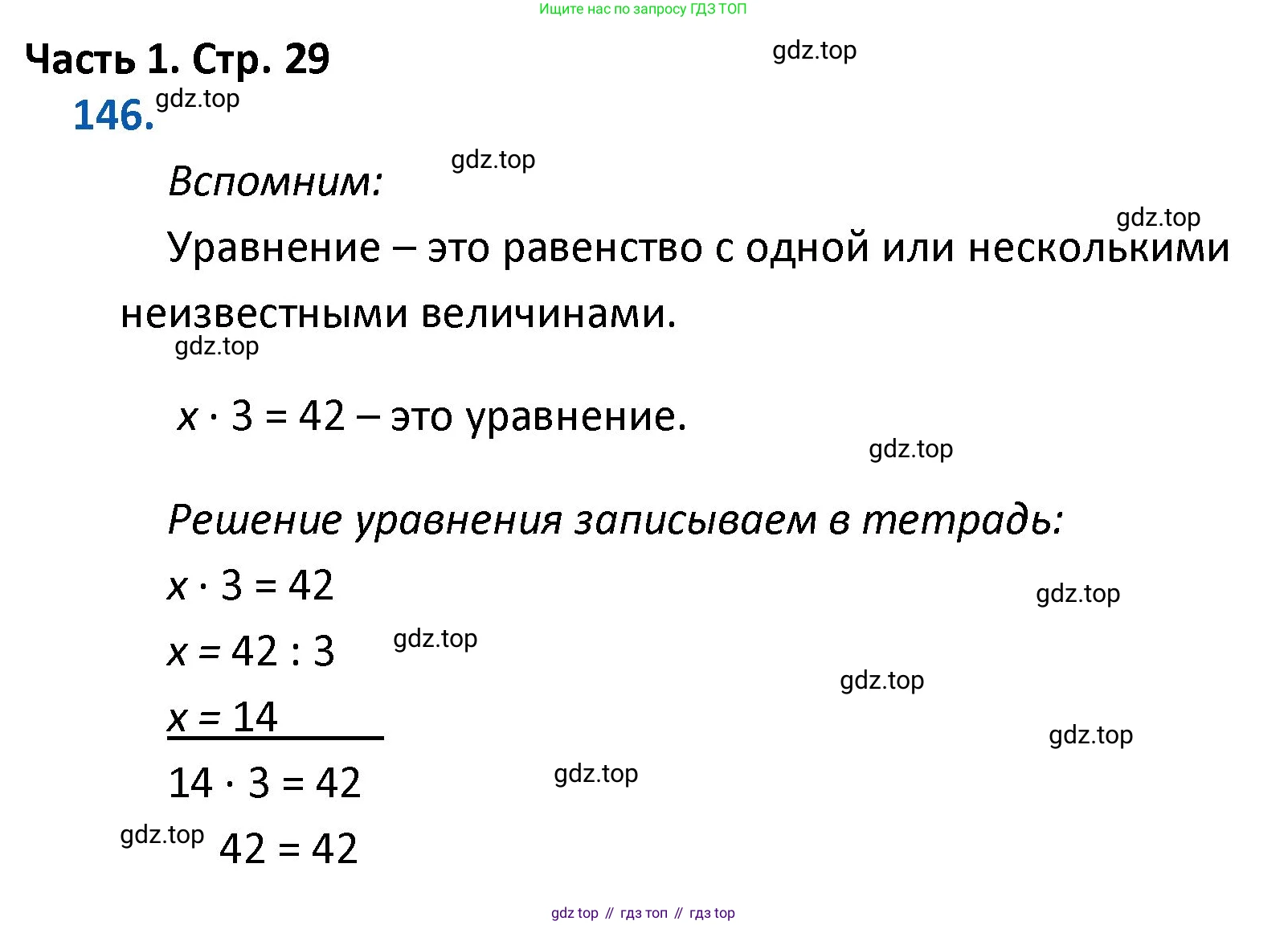 ГДЗ Математика, 4 класс Учебник, авторы: Моро Мария Игнатьевна, Бантова Мария Александровна, Бельтюкова Галина Васильевна, Волкова Светлана Ивановна, Степанова Светлана Вячеславовна, издательство Просвещение, Москва, 2023, белого цвета, Часть 1, страница 29, номер 146, Решение