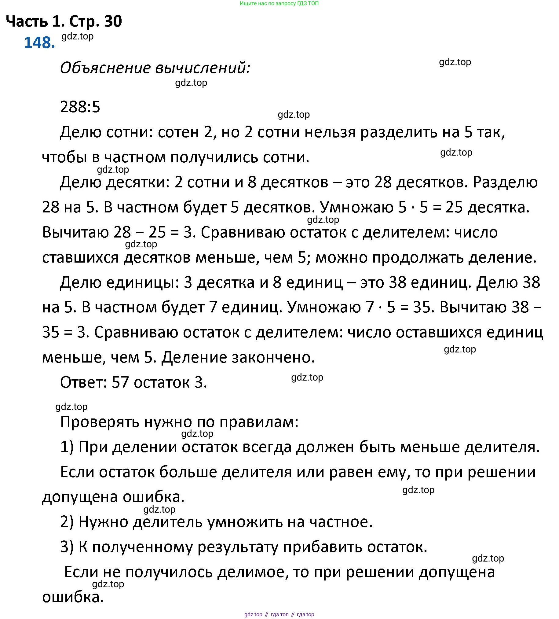ГДЗ Математика, 4 класс Учебник, авторы: Моро Мария Игнатьевна, Бантова Мария Александровна, Бельтюкова Галина Васильевна, Волкова Светлана Ивановна, Степанова Светлана Вячеславовна, издательство Просвещение, Москва, 2023, белого цвета, Часть 1, страница 30, номер 148, Решение