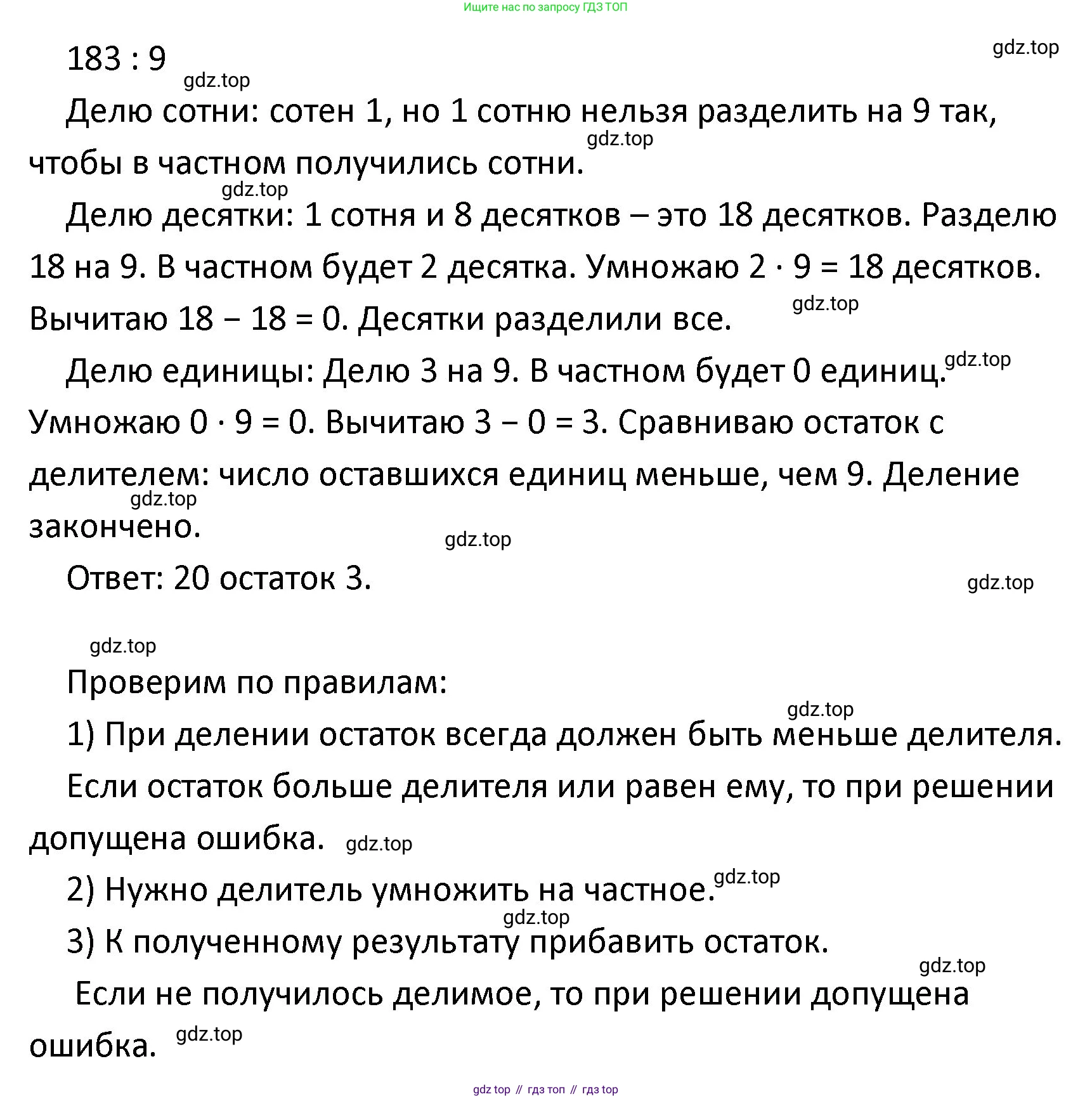ГДЗ Математика, 4 класс Учебник, авторы: Моро Мария Игнатьевна, Бантова Мария Александровна, Бельтюкова Галина Васильевна, Волкова Светлана Ивановна, Степанова Светлана Вячеславовна, издательство Просвещение, Москва, 2023, белого цвета, Часть 1, страница 30, номер 148, Решение (продолжение 2)