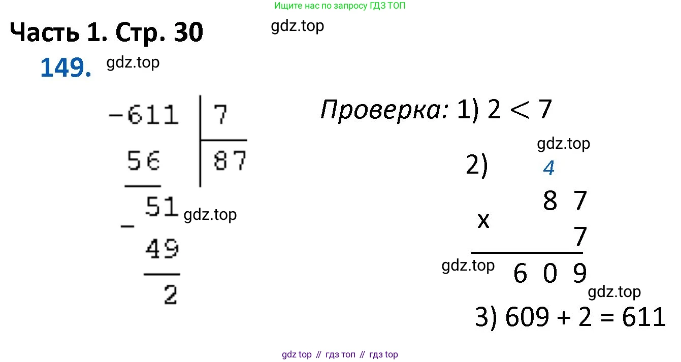 ГДЗ Математика, 4 класс Учебник, авторы: Моро Мария Игнатьевна, Бантова Мария Александровна, Бельтюкова Галина Васильевна, Волкова Светлана Ивановна, Степанова Светлана Вячеславовна, издательство Просвещение, Москва, 2023, белого цвета, Часть 1, страница 30, номер 149, Решение