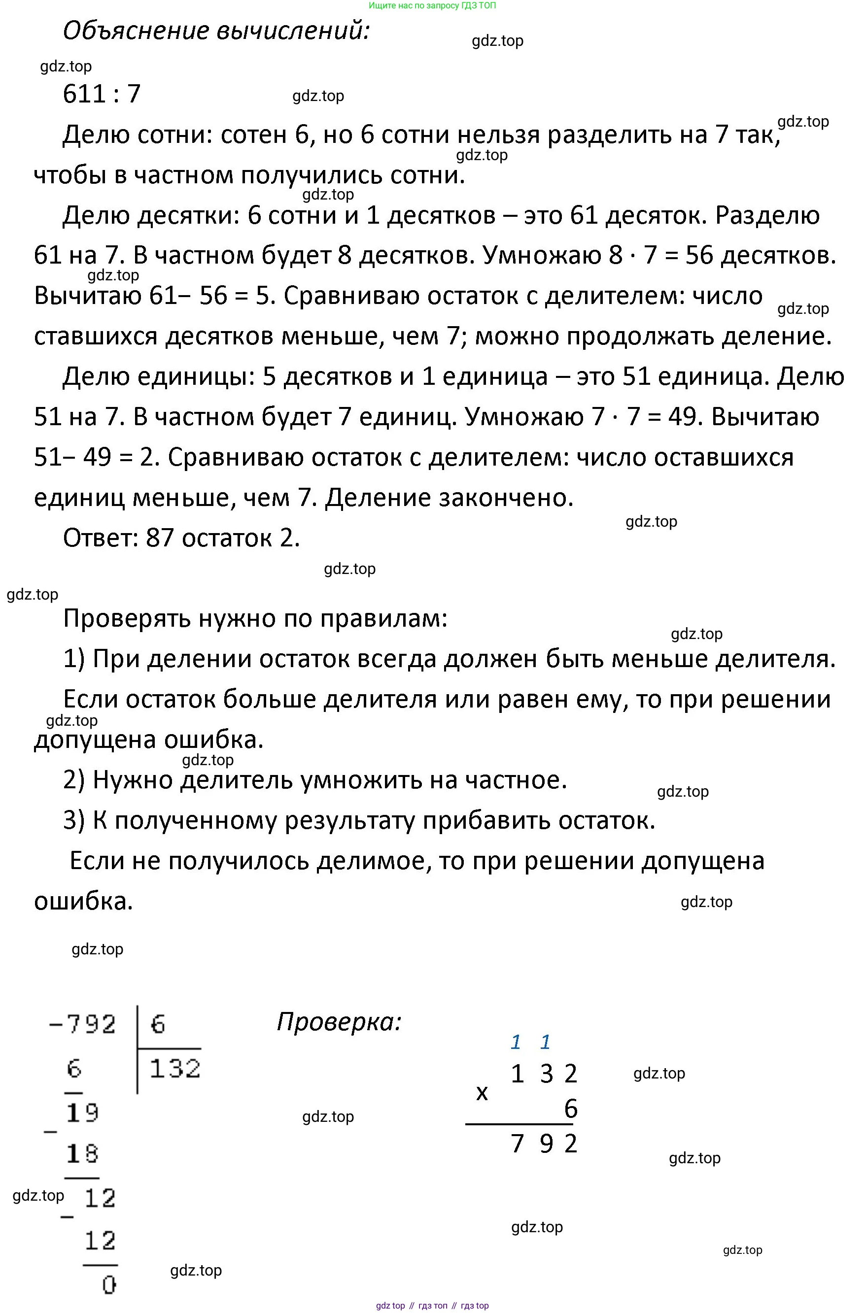 ГДЗ Математика, 4 класс Учебник, авторы: Моро Мария Игнатьевна, Бантова Мария Александровна, Бельтюкова Галина Васильевна, Волкова Светлана Ивановна, Степанова Светлана Вячеславовна, издательство Просвещение, Москва, 2023, белого цвета, Часть 1, страница 30, номер 149, Решение (продолжение 2)