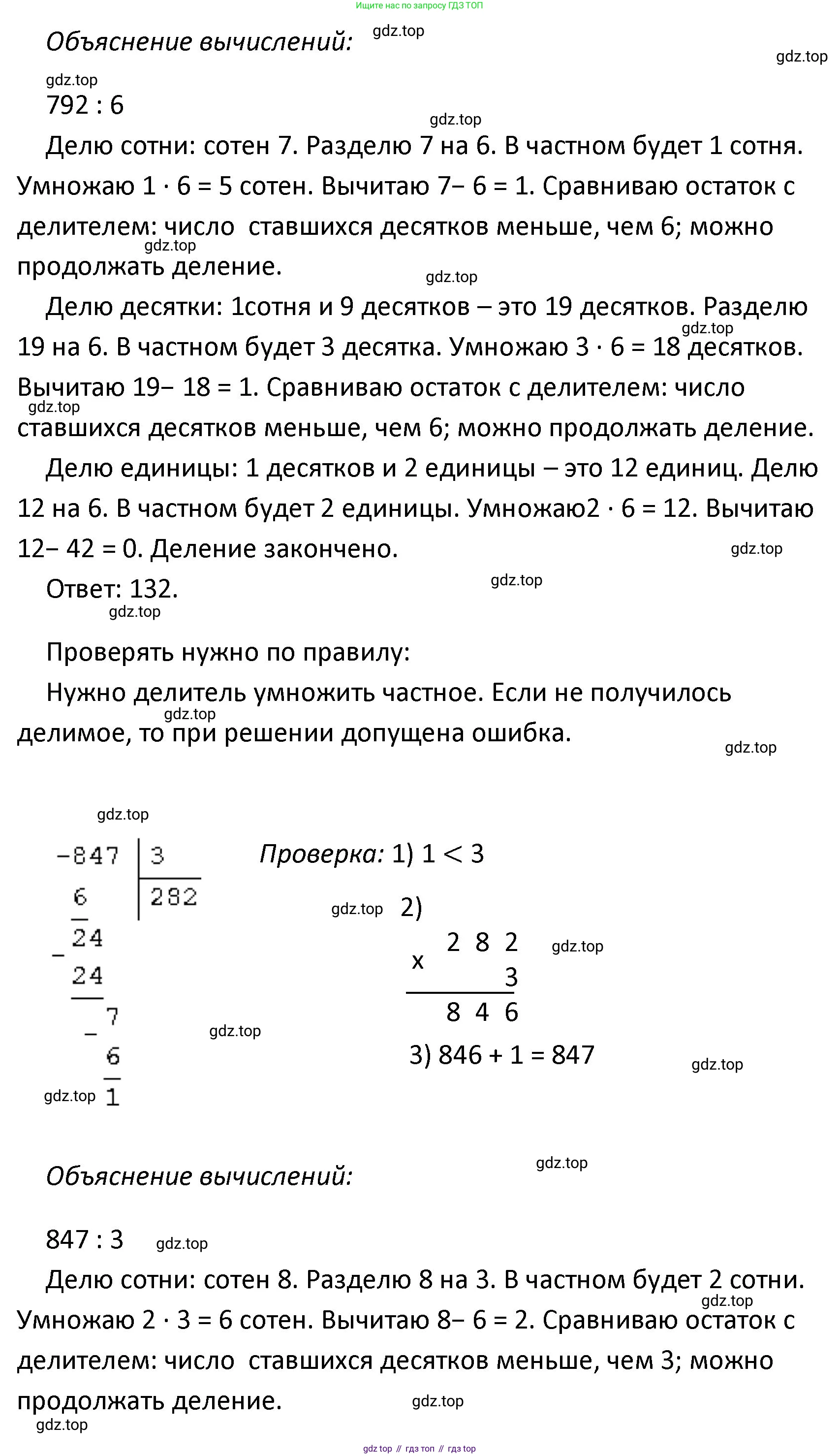 ГДЗ Математика, 4 класс Учебник, авторы: Моро Мария Игнатьевна, Бантова Мария Александровна, Бельтюкова Галина Васильевна, Волкова Светлана Ивановна, Степанова Светлана Вячеславовна, издательство Просвещение, Москва, 2023, белого цвета, Часть 1, страница 30, номер 149, Решение (продолжение 3)