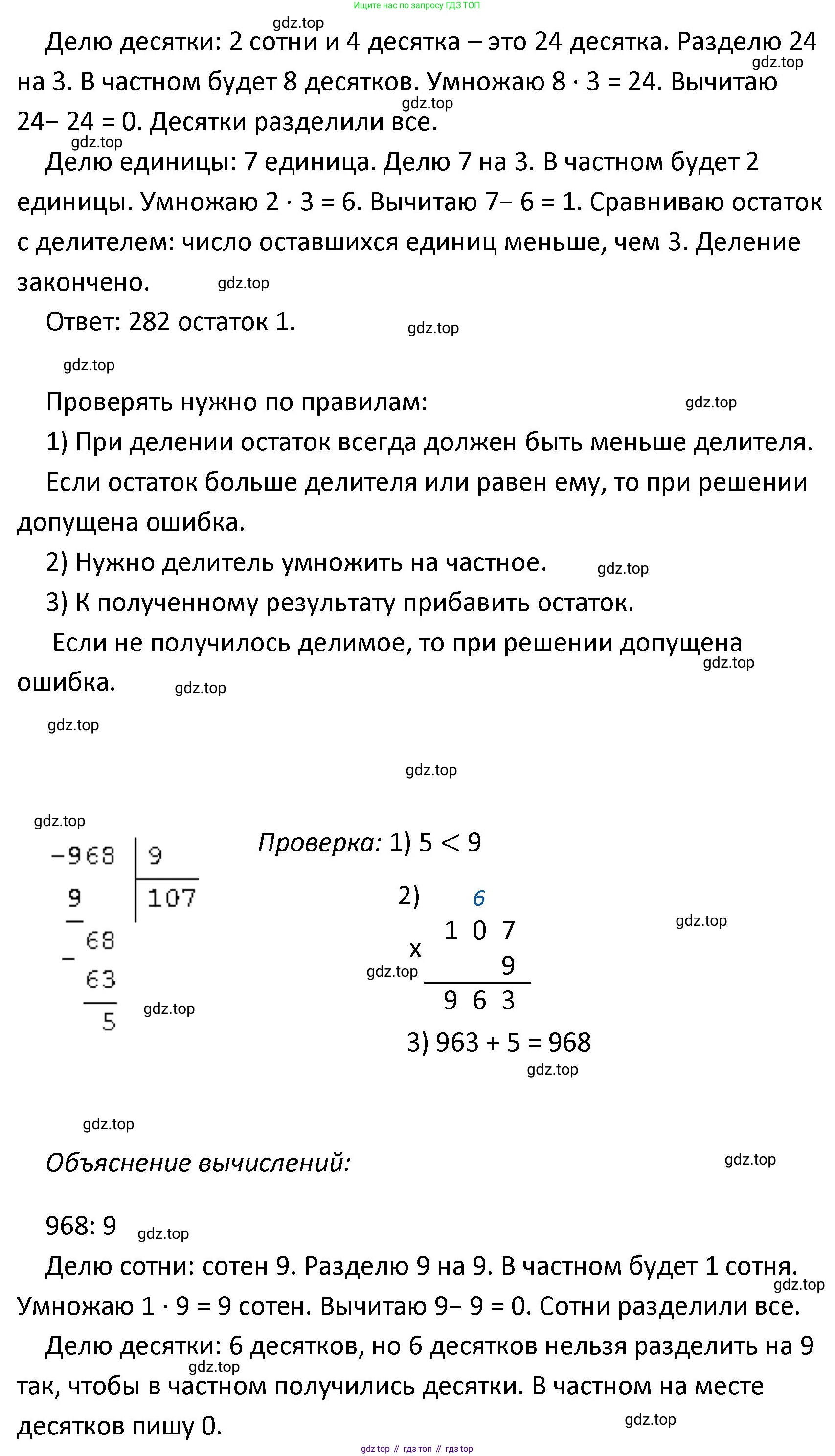 ГДЗ Математика, 4 класс Учебник, авторы: Моро Мария Игнатьевна, Бантова Мария Александровна, Бельтюкова Галина Васильевна, Волкова Светлана Ивановна, Степанова Светлана Вячеславовна, издательство Просвещение, Москва, 2023, белого цвета, Часть 1, страница 30, номер 149, Решение (продолжение 4)