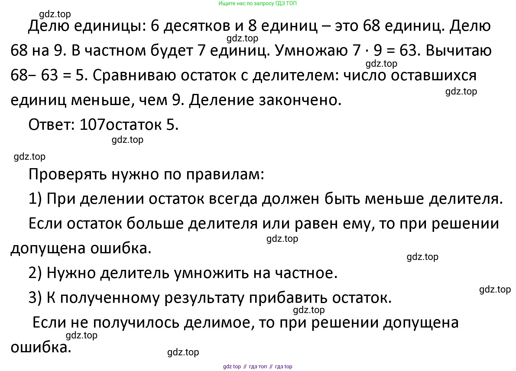 ГДЗ Математика, 4 класс Учебник, авторы: Моро Мария Игнатьевна, Бантова Мария Александровна, Бельтюкова Галина Васильевна, Волкова Светлана Ивановна, Степанова Светлана Вячеславовна, издательство Просвещение, Москва, 2023, белого цвета, Часть 1, страница 30, номер 149, Решение (продолжение 5)