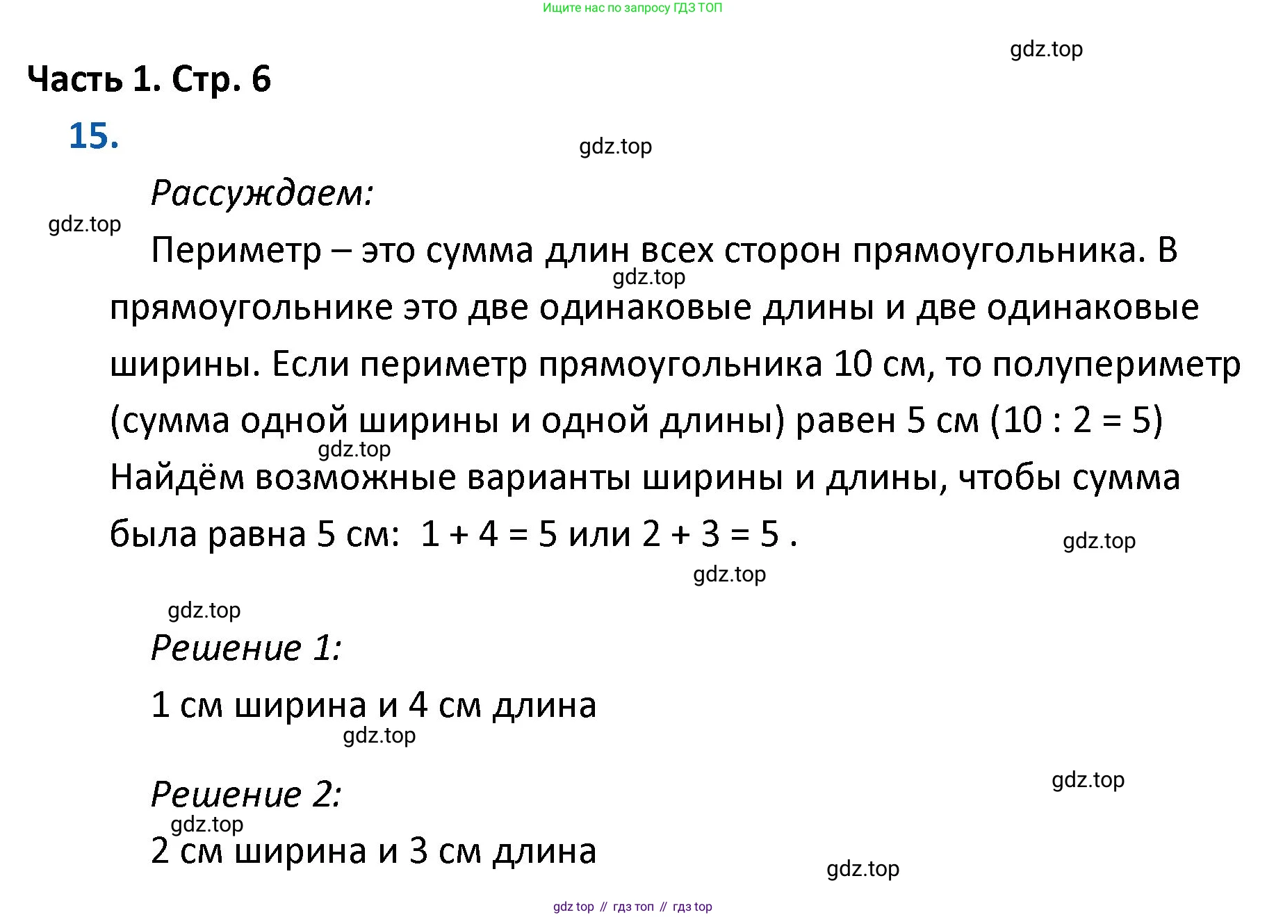 ГДЗ Математика, 4 класс Учебник, авторы: Моро Мария Игнатьевна, Бантова Мария Александровна, Бельтюкова Галина Васильевна, Волкова Светлана Ивановна, Степанова Светлана Вячеславовна, издательство Просвещение, Москва, 2023, белого цвета, Часть 1, страница 6, номер 15, Решение