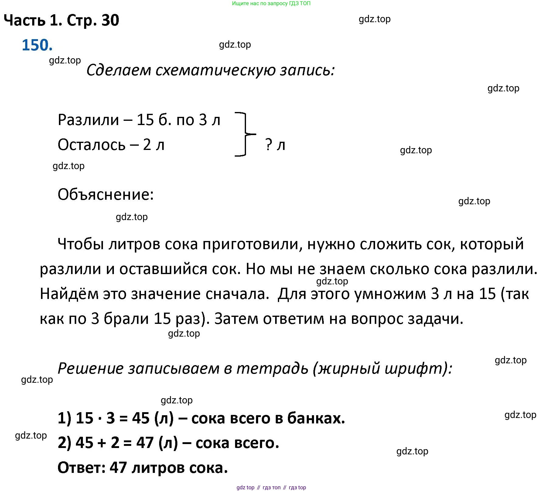 ГДЗ Математика, 4 класс Учебник, авторы: Моро Мария Игнатьевна, Бантова Мария Александровна, Бельтюкова Галина Васильевна, Волкова Светлана Ивановна, Степанова Светлана Вячеславовна, издательство Просвещение, Москва, 2023, белого цвета, Часть 1, страница 30, номер 150, Решение