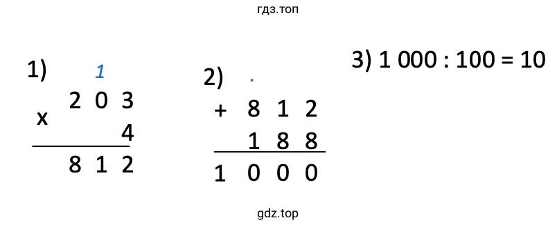 Решение примера: (203 · 4 + 188) : 100