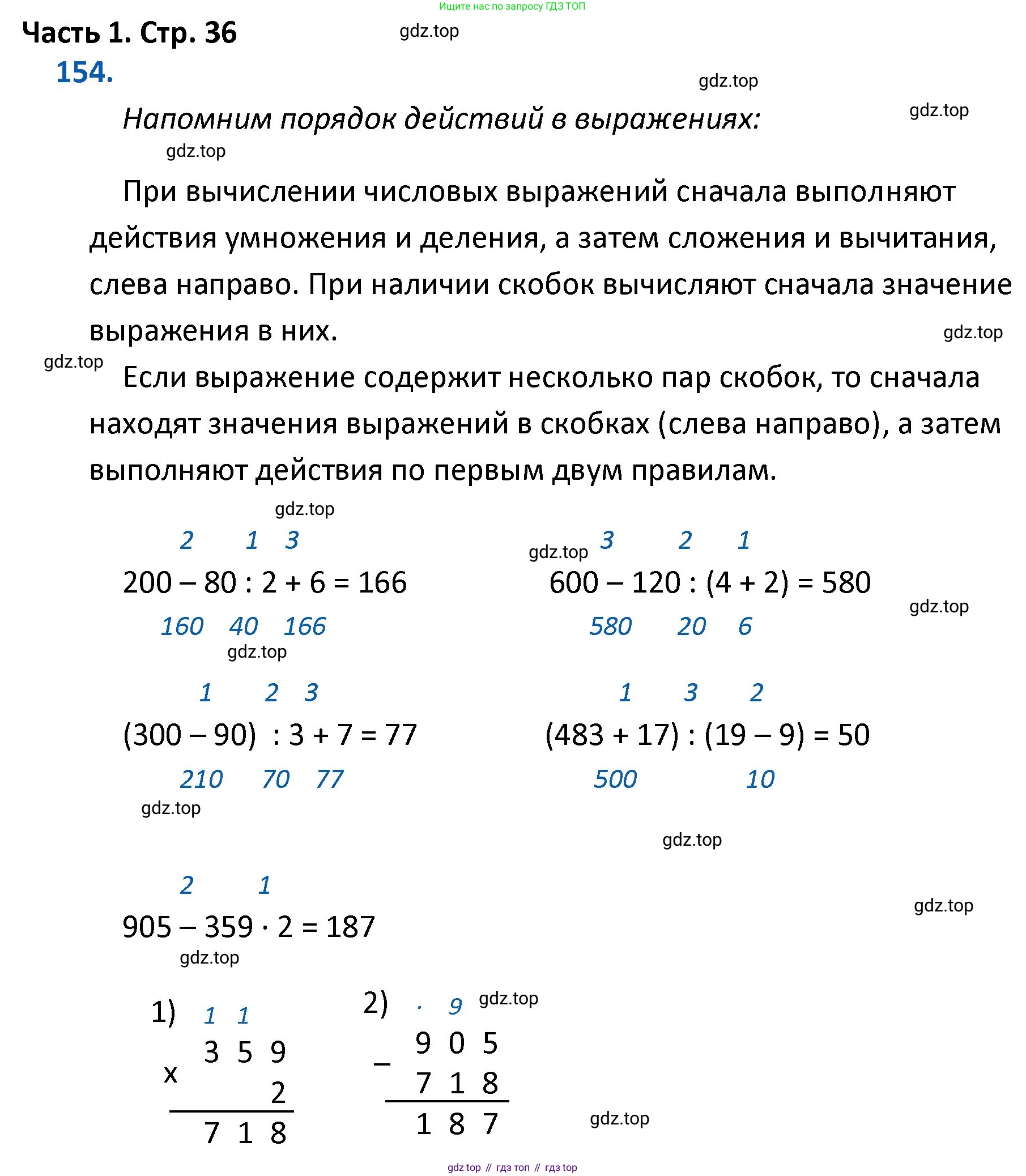 ГДЗ Математика, 4 класс Учебник, авторы: Моро Мария Игнатьевна, Бантова Мария Александровна, Бельтюкова Галина Васильевна, Волкова Светлана Ивановна, Степанова Светлана Вячеславовна, издательство Просвещение, Москва, 2023, белого цвета, Часть 1, страница 36, номер 154, Решение