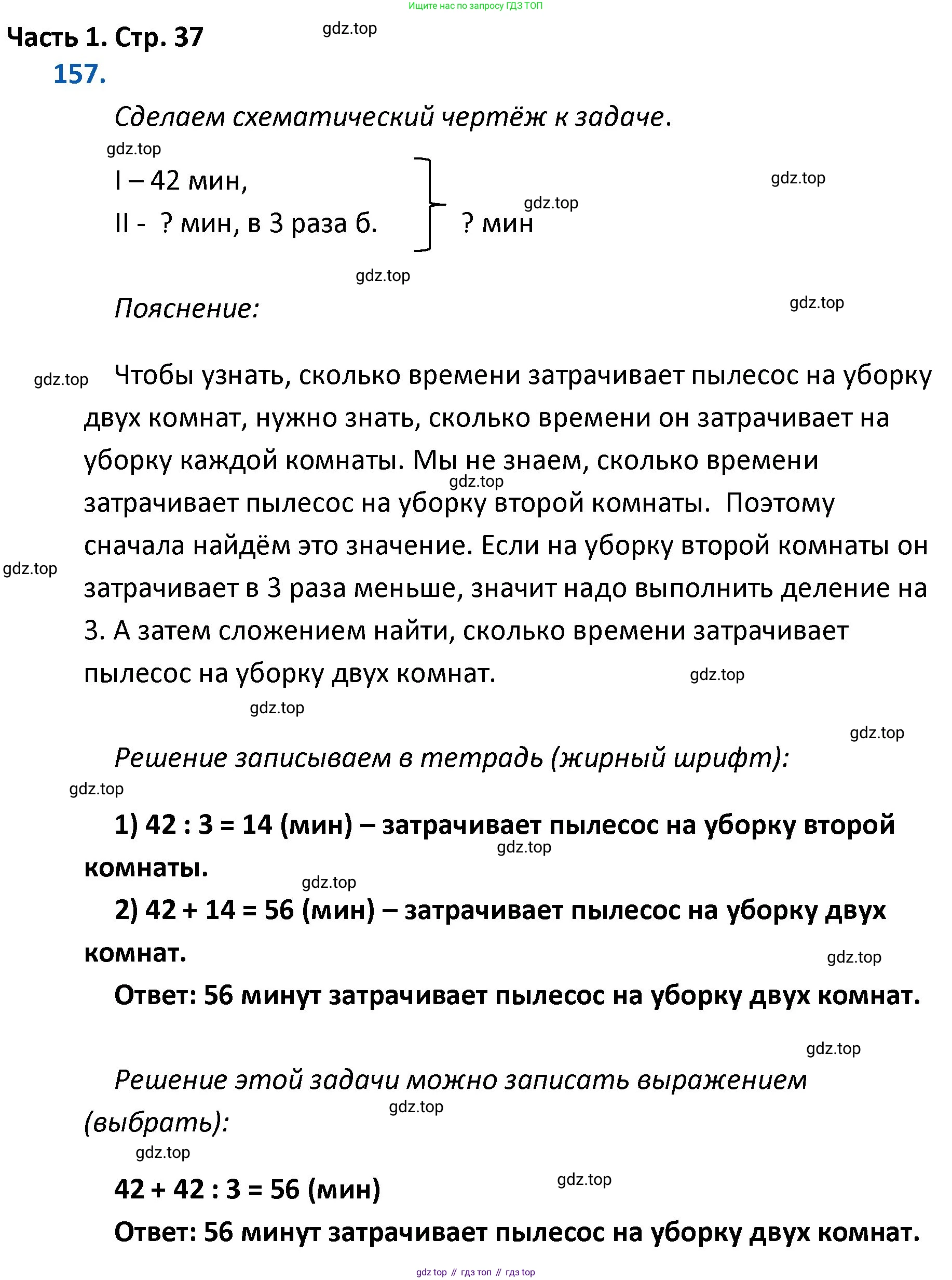 ГДЗ Математика, 4 класс Учебник, авторы: Моро Мария Игнатьевна, Бантова Мария Александровна, Бельтюкова Галина Васильевна, Волкова Светлана Ивановна, Степанова Светлана Вячеславовна, издательство Просвещение, Москва, 2023, белого цвета, Часть 1, страница 37, номер 157, Решение