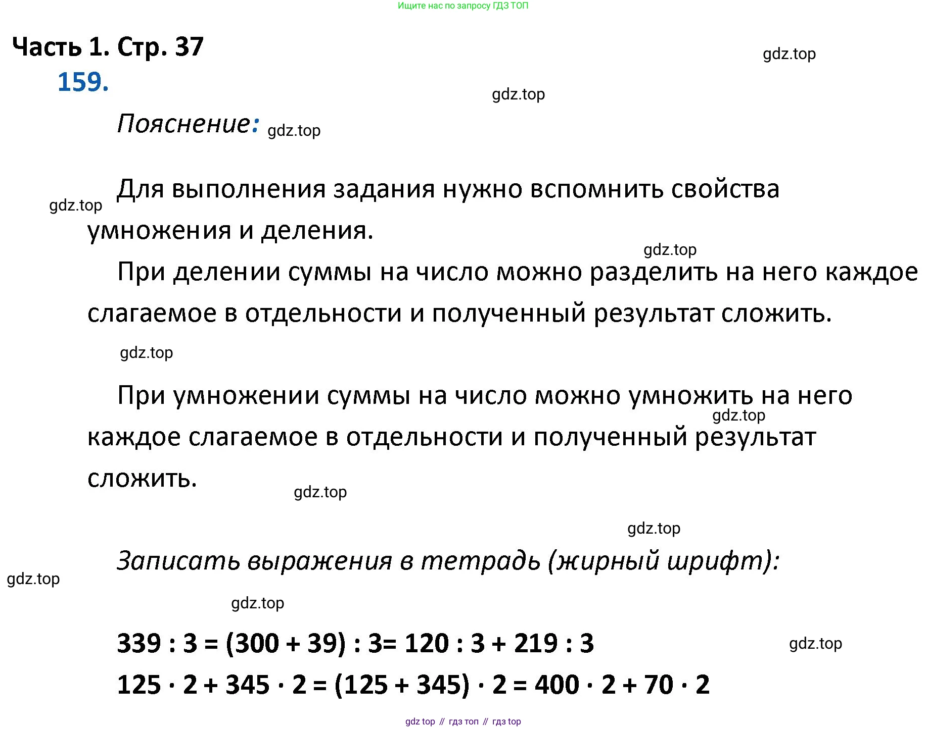 ГДЗ Математика, 4 класс Учебник, авторы: Моро Мария Игнатьевна, Бантова Мария Александровна, Бельтюкова Галина Васильевна, Волкова Светлана Ивановна, Степанова Светлана Вячеславовна, издательство Просвещение, Москва, 2023, белого цвета, Часть 1, страница 37, номер 159, Решение