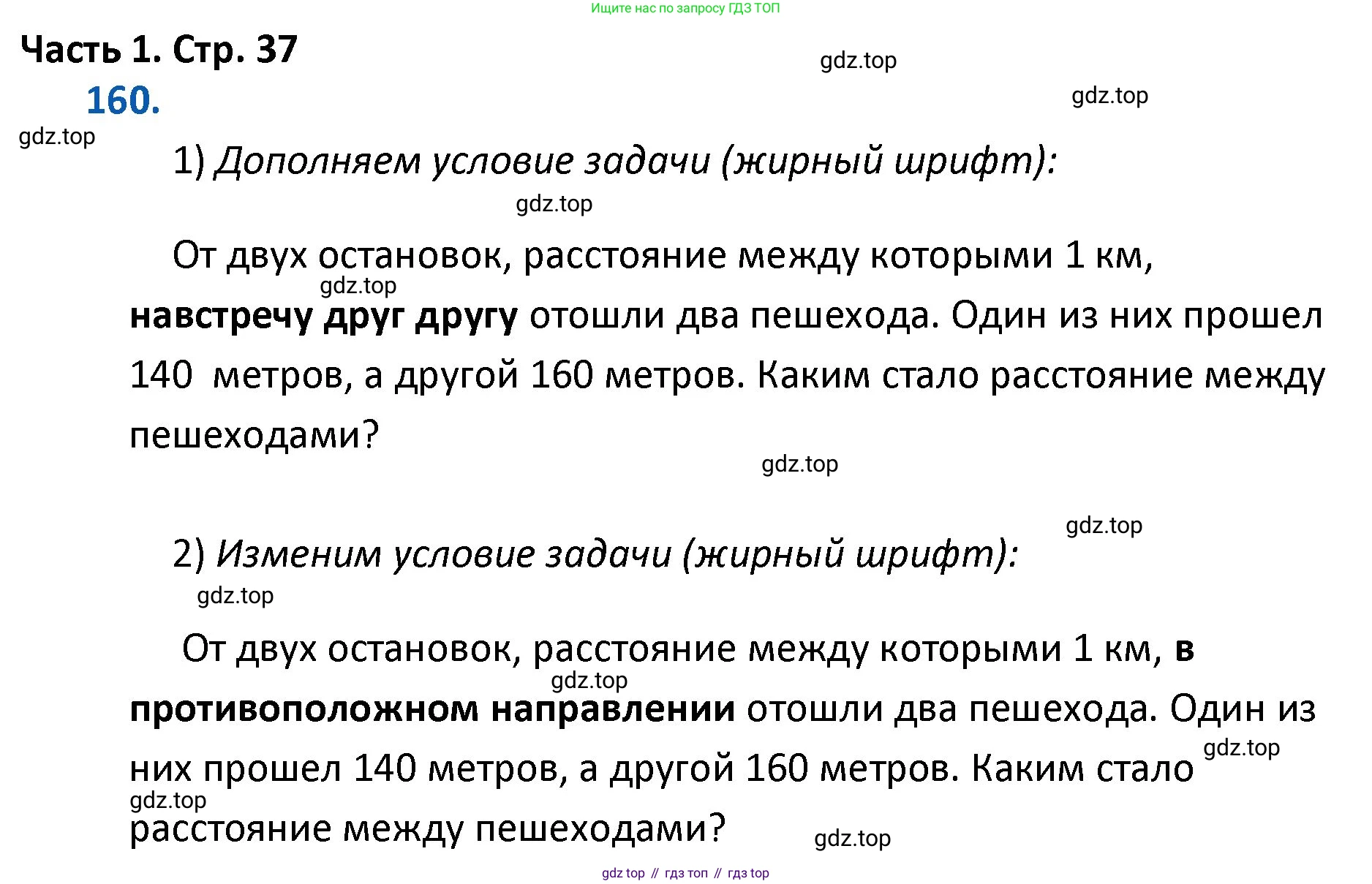 ГДЗ Математика, 4 класс Учебник, авторы: Моро Мария Игнатьевна, Бантова Мария Александровна, Бельтюкова Галина Васильевна, Волкова Светлана Ивановна, Степанова Светлана Вячеславовна, издательство Просвещение, Москва, 2023, белого цвета, Часть 1, страница 37, номер 160, Решение