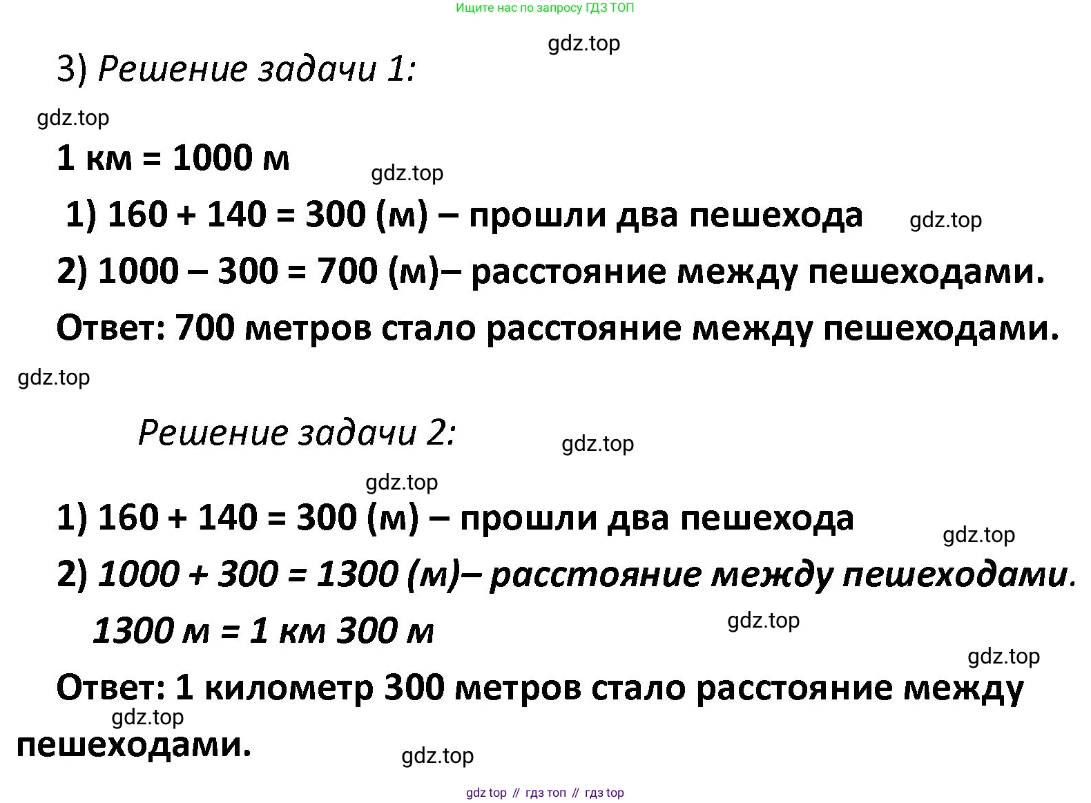 ГДЗ Математика, 4 класс Учебник, авторы: Моро Мария Игнатьевна, Бантова Мария Александровна, Бельтюкова Галина Васильевна, Волкова Светлана Ивановна, Степанова Светлана Вячеславовна, издательство Просвещение, Москва, 2023, белого цвета, Часть 1, страница 37, номер 160, Решение (продолжение 2)