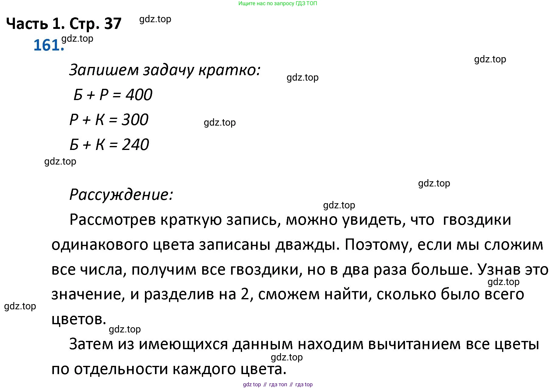 ГДЗ Математика, 4 класс Учебник, авторы: Моро Мария Игнатьевна, Бантова Мария Александровна, Бельтюкова Галина Васильевна, Волкова Светлана Ивановна, Степанова Светлана Вячеславовна, издательство Просвещение, Москва, 2023, белого цвета, Часть 1, страница 37, номер 161, Решение