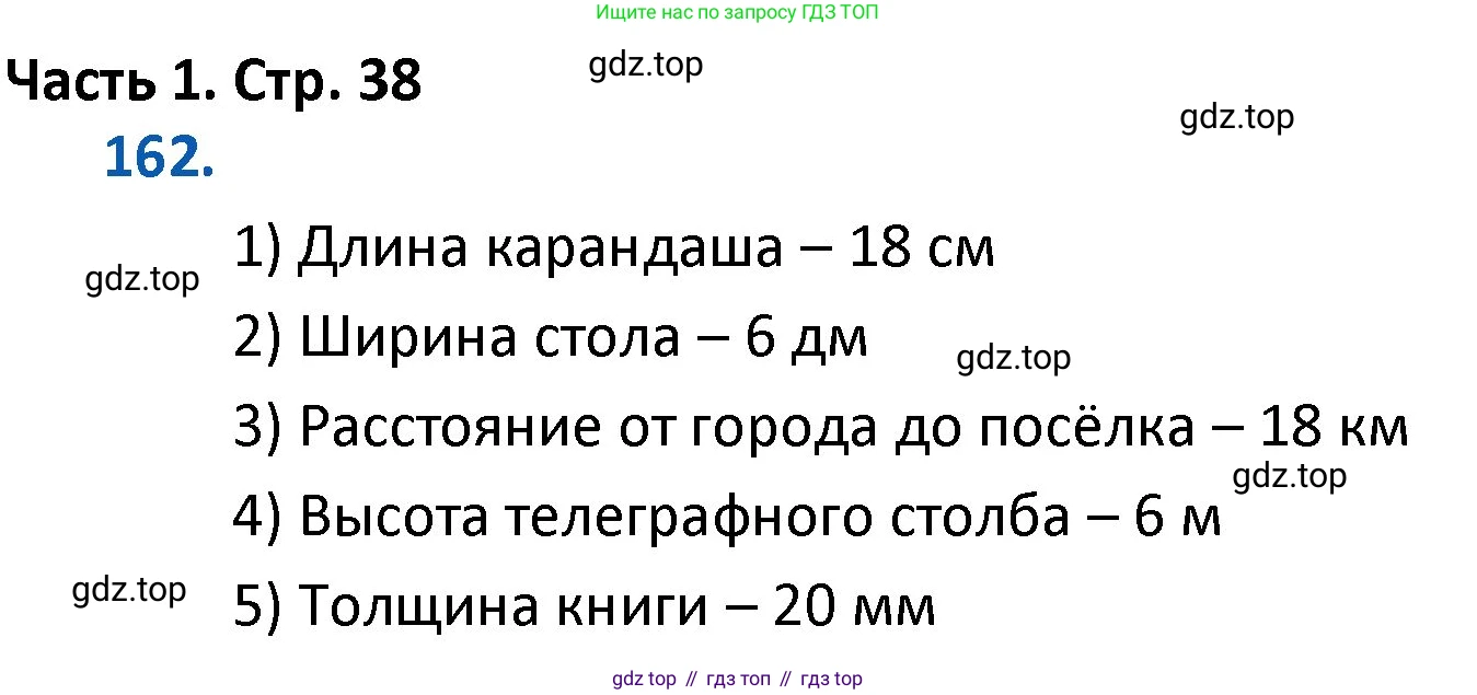 ГДЗ Математика, 4 класс Учебник, авторы: Моро Мария Игнатьевна, Бантова Мария Александровна, Бельтюкова Галина Васильевна, Волкова Светлана Ивановна, Степанова Светлана Вячеславовна, издательство Просвещение, Москва, 2023, белого цвета, Часть 1, страница 38, номер 162, Решение