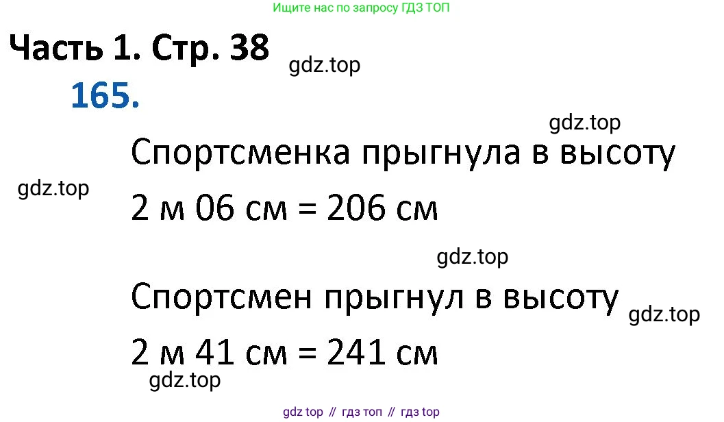 ГДЗ Математика, 4 класс Учебник, авторы: Моро Мария Игнатьевна, Бантова Мария Александровна, Бельтюкова Галина Васильевна, Волкова Светлана Ивановна, Степанова Светлана Вячеславовна, издательство Просвещение, Москва, 2023, белого цвета, Часть 1, страница 38, номер 165, Решение
