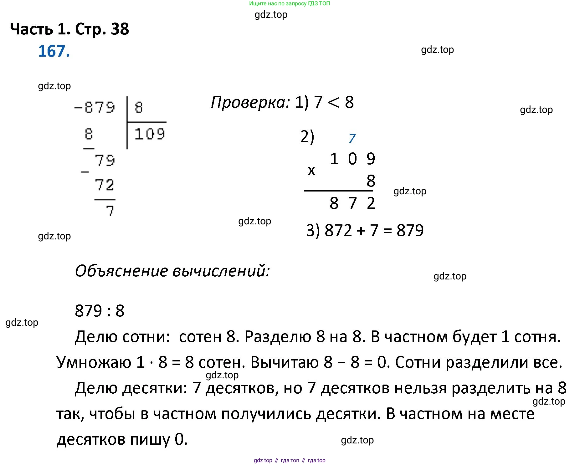 ГДЗ Математика, 4 класс Учебник, авторы: Моро Мария Игнатьевна, Бантова Мария Александровна, Бельтюкова Галина Васильевна, Волкова Светлана Ивановна, Степанова Светлана Вячеславовна, издательство Просвещение, Москва, 2023, белого цвета, Часть 1, страница 38, номер 167, Решение