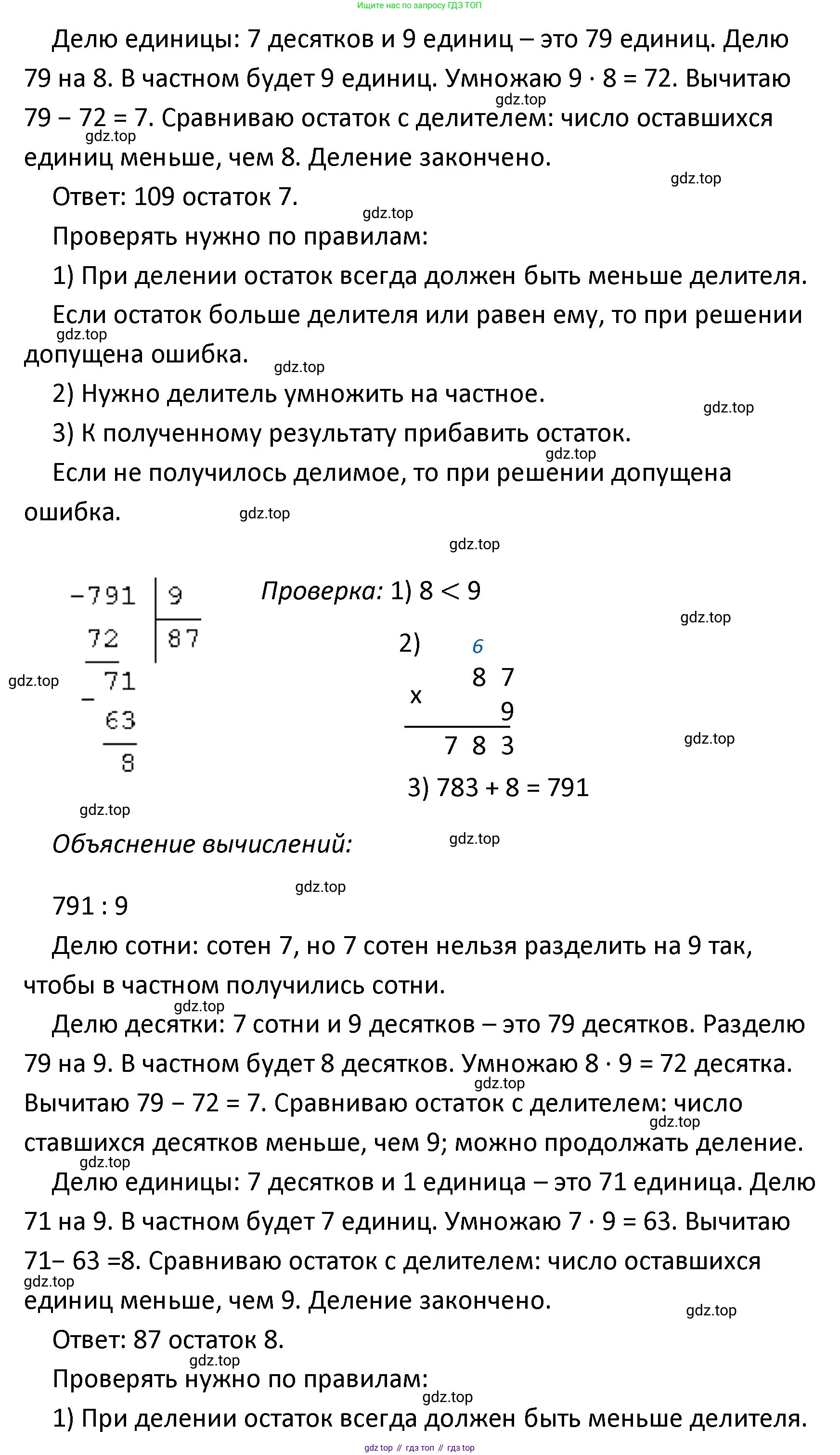 ГДЗ Математика, 4 класс Учебник, авторы: Моро Мария Игнатьевна, Бантова Мария Александровна, Бельтюкова Галина Васильевна, Волкова Светлана Ивановна, Степанова Светлана Вячеславовна, издательство Просвещение, Москва, 2023, белого цвета, Часть 1, страница 38, номер 167, Решение (продолжение 2)