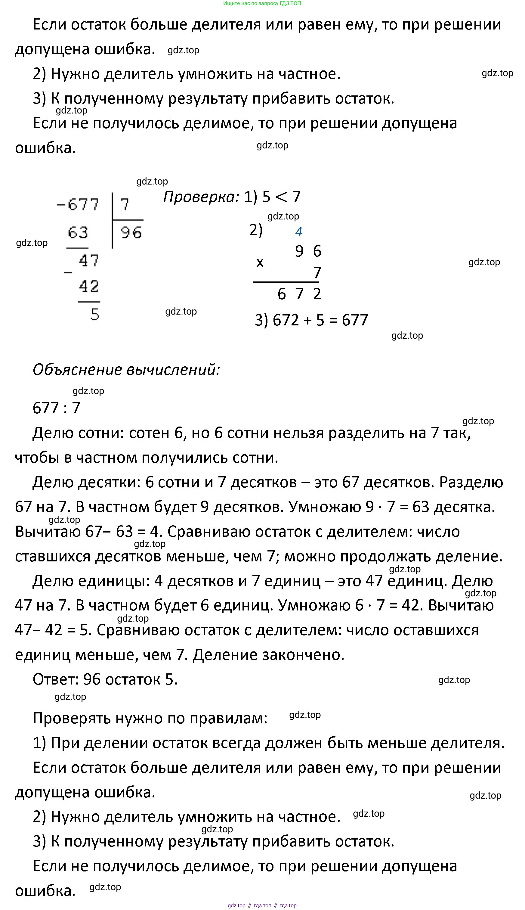 ГДЗ Математика, 4 класс Учебник, авторы: Моро Мария Игнатьевна, Бантова Мария Александровна, Бельтюкова Галина Васильевна, Волкова Светлана Ивановна, Степанова Светлана Вячеславовна, издательство Просвещение, Москва, 2023, белого цвета, Часть 1, страница 38, номер 167, Решение (продолжение 3)