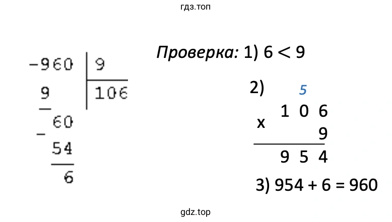 Решение примера 960 : 9