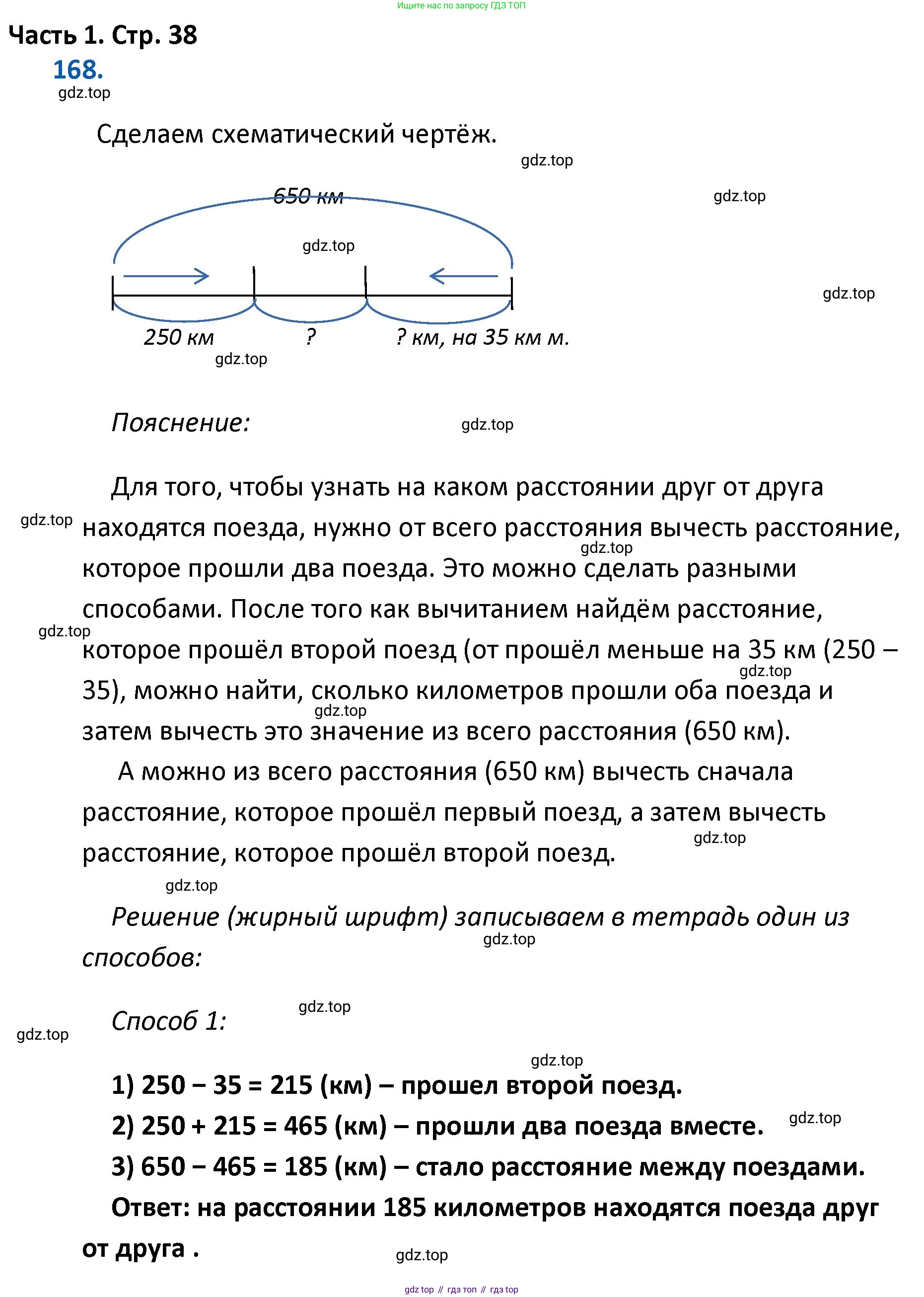 ГДЗ Математика, 4 класс Учебник, авторы: Моро Мария Игнатьевна, Бантова Мария Александровна, Бельтюкова Галина Васильевна, Волкова Светлана Ивановна, Степанова Светлана Вячеславовна, издательство Просвещение, Москва, 2023, белого цвета, Часть 1, страница 38, номер 168, Решение