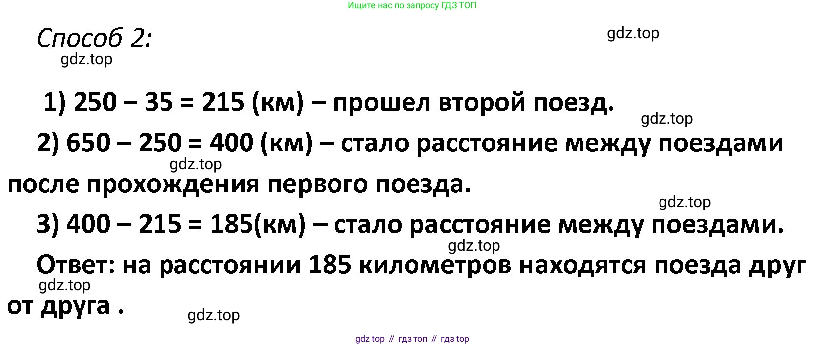ГДЗ Математика, 4 класс Учебник, авторы: Моро Мария Игнатьевна, Бантова Мария Александровна, Бельтюкова Галина Васильевна, Волкова Светлана Ивановна, Степанова Светлана Вячеславовна, издательство Просвещение, Москва, 2023, белого цвета, Часть 1, страница 38, номер 168, Решение (продолжение 2)