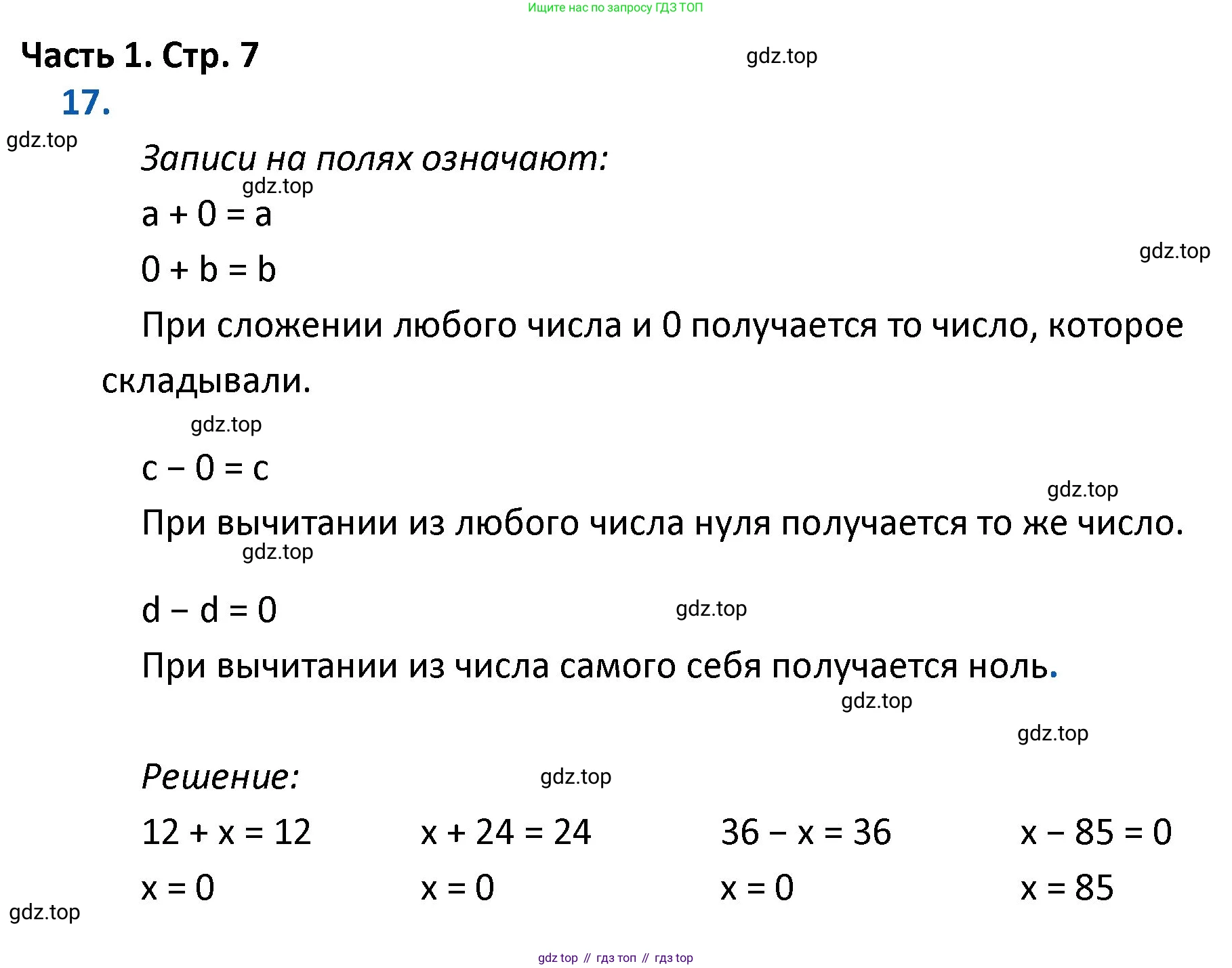 ГДЗ Математика, 4 класс Учебник, авторы: Моро Мария Игнатьевна, Бантова Мария Александровна, Бельтюкова Галина Васильевна, Волкова Светлана Ивановна, Степанова Светлана Вячеславовна, издательство Просвещение, Москва, 2023, белого цвета, Часть 1, страница 7, номер 17, Решение