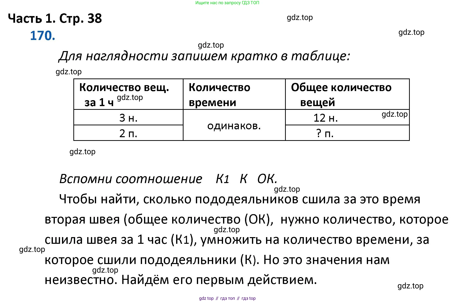 ГДЗ Математика, 4 класс Учебник, авторы: Моро Мария Игнатьевна, Бантова Мария Александровна, Бельтюкова Галина Васильевна, Волкова Светлана Ивановна, Степанова Светлана Вячеславовна, издательство Просвещение, Москва, 2023, белого цвета, Часть 1, страница 38, номер 170, Решение