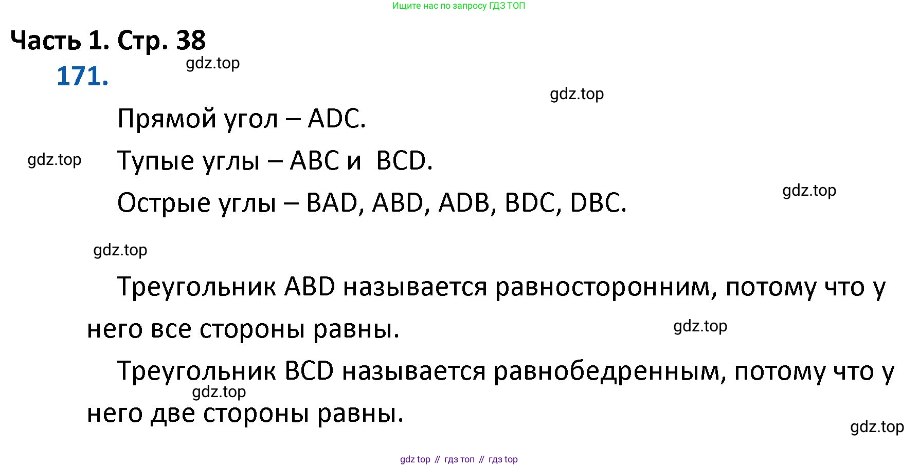 ГДЗ Математика, 4 класс Учебник, авторы: Моро Мария Игнатьевна, Бантова Мария Александровна, Бельтюкова Галина Васильевна, Волкова Светлана Ивановна, Степанова Светлана Вячеславовна, издательство Просвещение, Москва, 2023, белого цвета, Часть 1, страница 38, номер 171, Решение