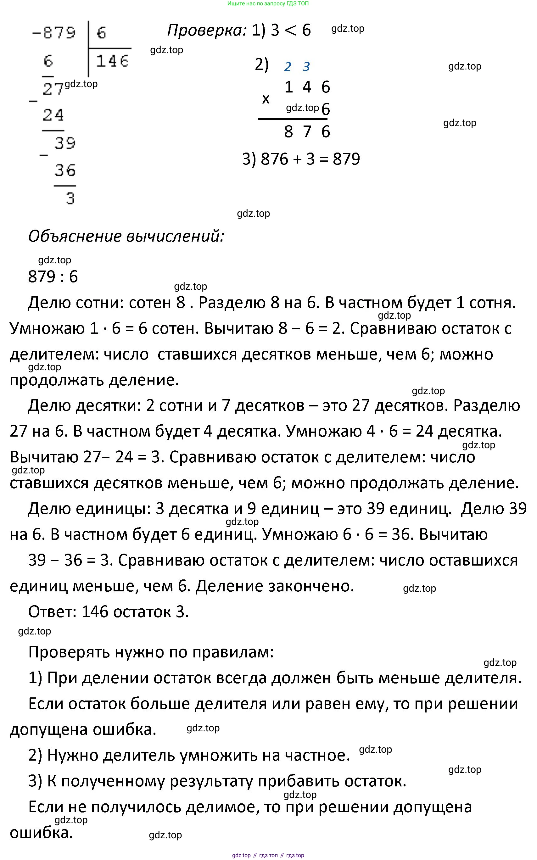 ГДЗ Математика, 4 класс Учебник, авторы: Моро Мария Игнатьевна, Бантова Мария Александровна, Бельтюкова Галина Васильевна, Волкова Светлана Ивановна, Степанова Светлана Вячеславовна, издательство Просвещение, Москва, 2023, белого цвета, Часть 1, страница 40, номер 179, Решение (продолжение 3)