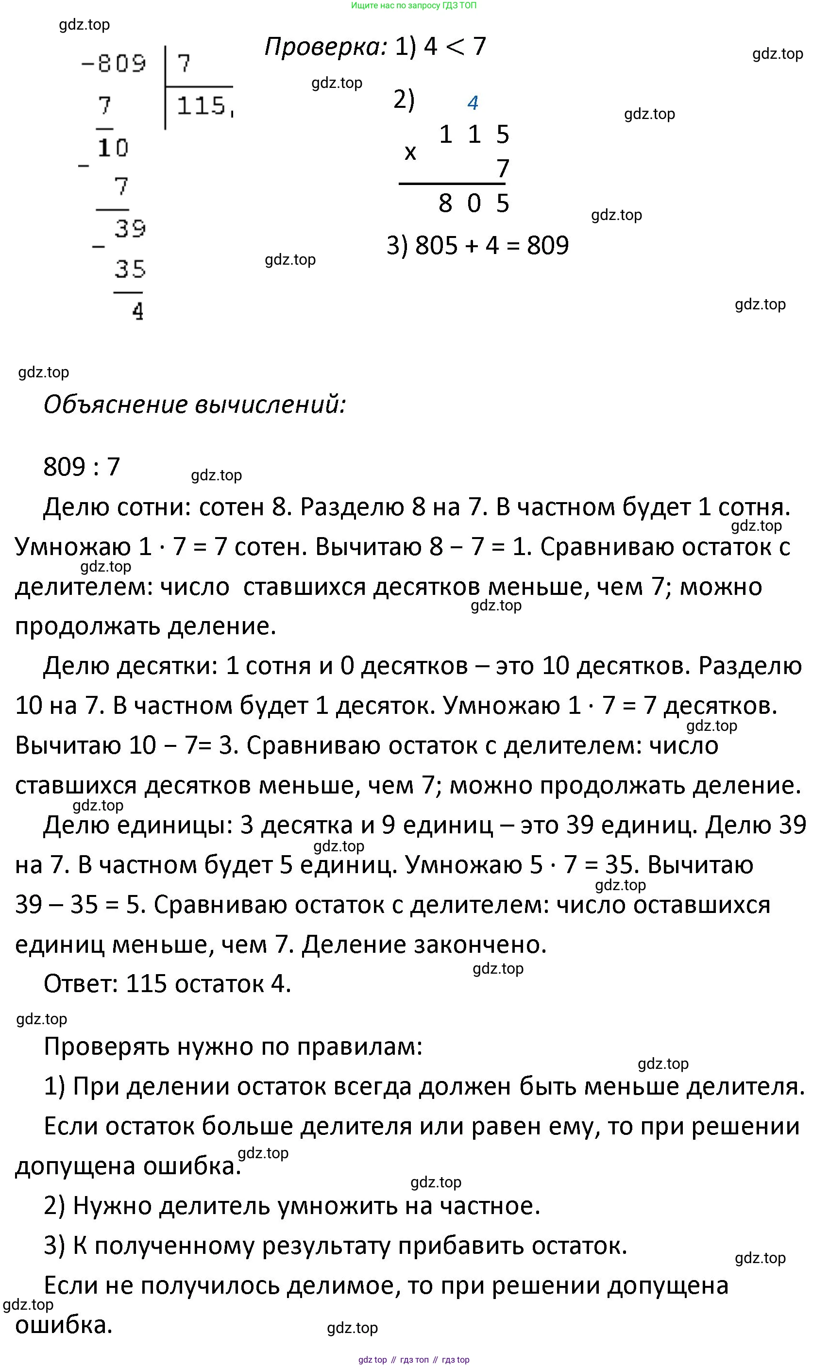 ГДЗ Математика, 4 класс Учебник, авторы: Моро Мария Игнатьевна, Бантова Мария Александровна, Бельтюкова Галина Васильевна, Волкова Светлана Ивановна, Степанова Светлана Вячеславовна, издательство Просвещение, Москва, 2023, белого цвета, Часть 1, страница 40, номер 179, Решение (продолжение 4)