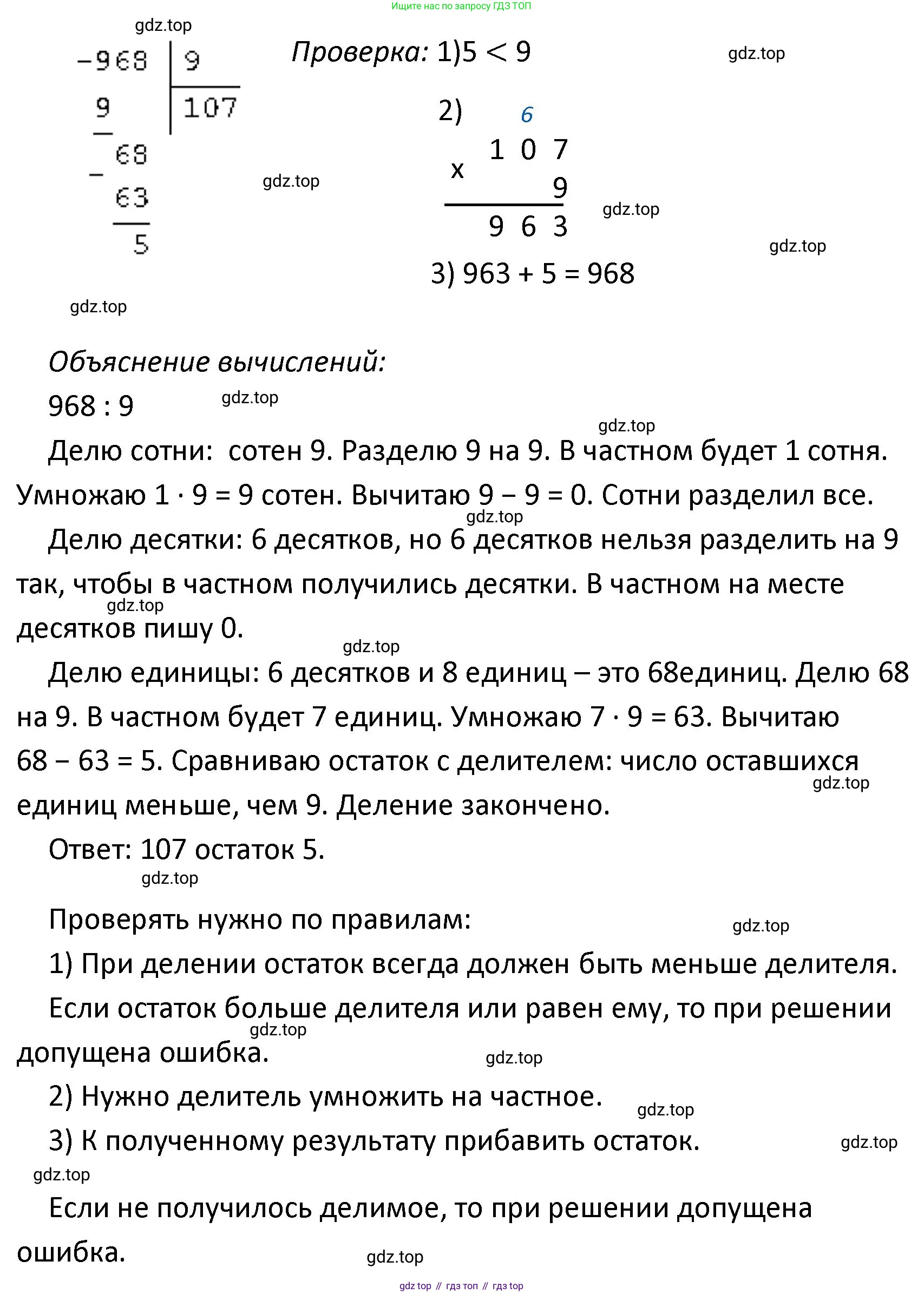 ГДЗ Математика, 4 класс Учебник, авторы: Моро Мария Игнатьевна, Бантова Мария Александровна, Бельтюкова Галина Васильевна, Волкова Светлана Ивановна, Степанова Светлана Вячеславовна, издательство Просвещение, Москва, 2023, белого цвета, Часть 1, страница 40, номер 179, Решение (продолжение 5)