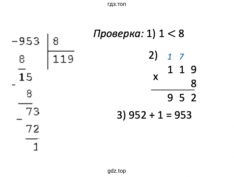 Решение примера 953/8