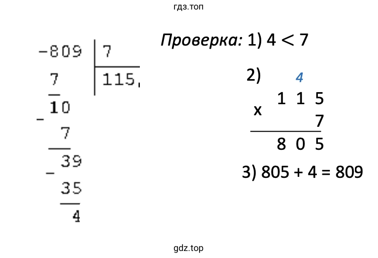 Решение примера с проверкой 809/7
