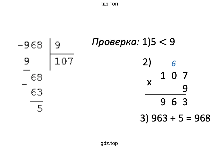 Решение примера с проверкой 968/9